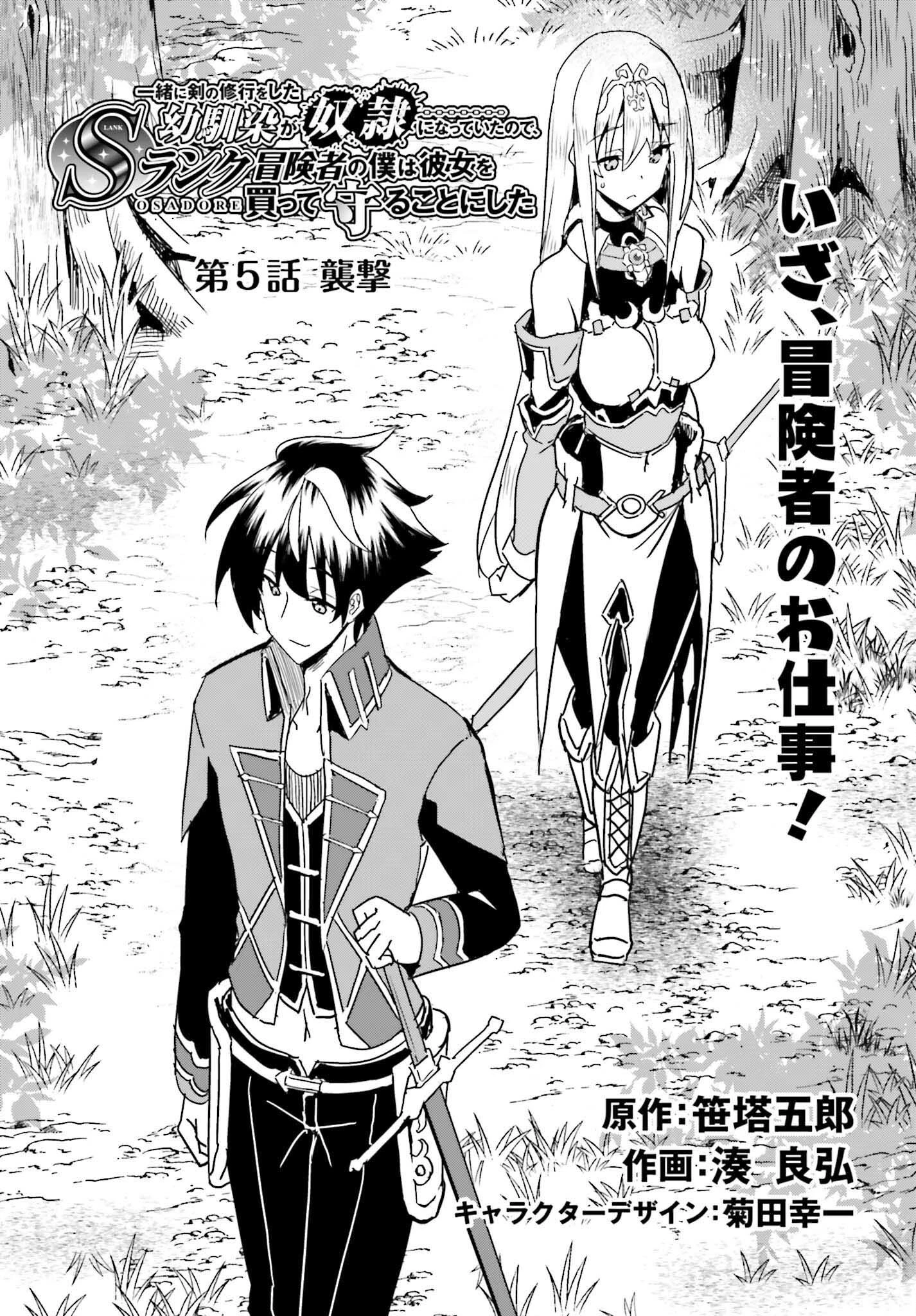 一緒に剣の修行をした幼馴染が奴隷になっていたので、Sランク冒険者の僕は彼女を買って守ることにした 第5話 - 1