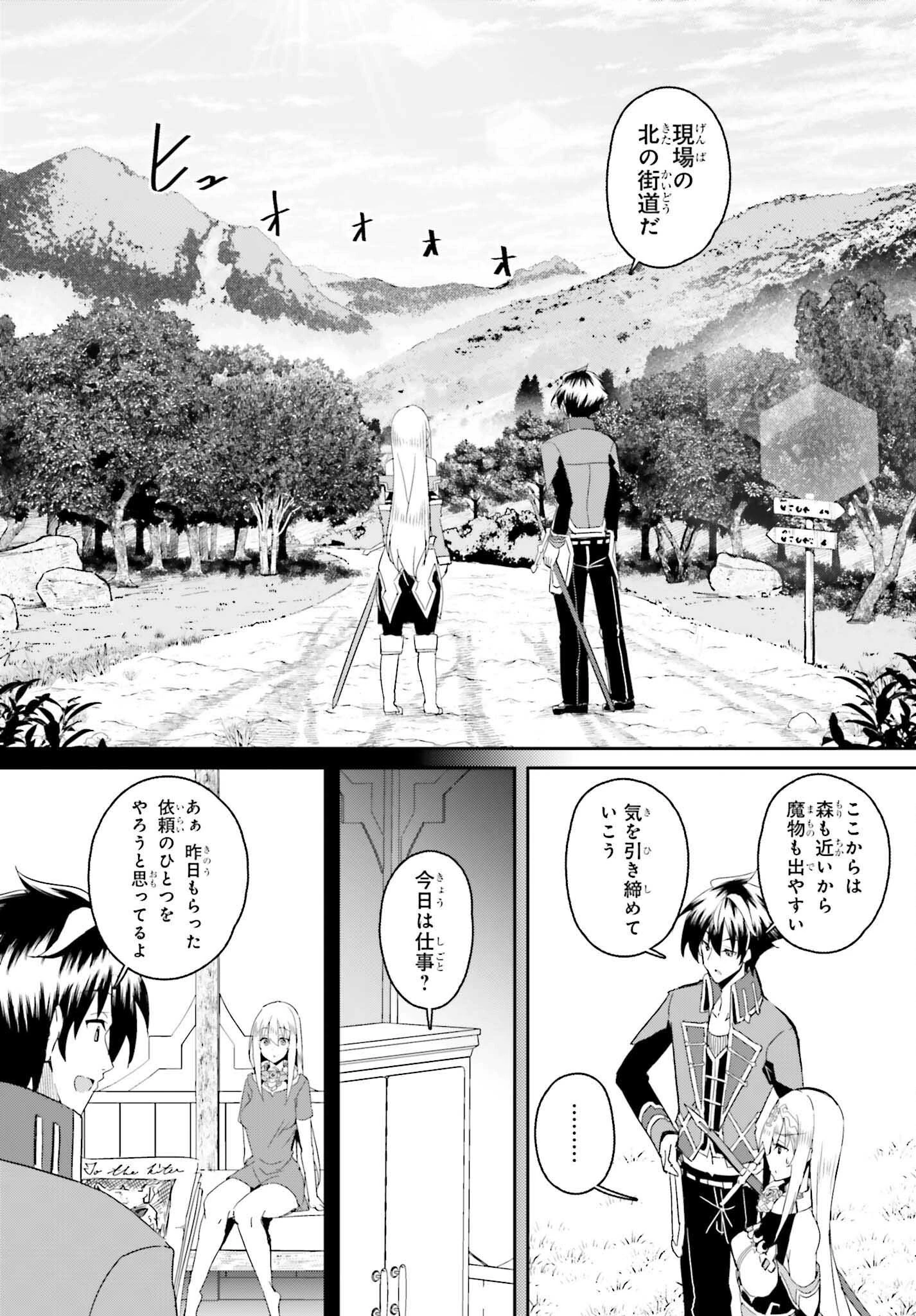 一緒に剣の修行をした幼馴染が奴隷になっていたので、Sランク冒険者の僕は彼女を買って守ることにした 第5話 - 3