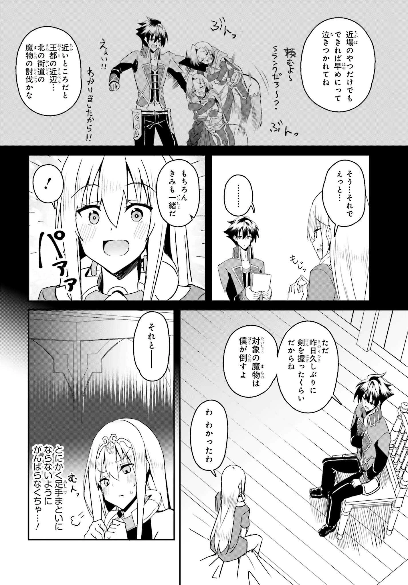 一緒に剣の修行をした幼馴染が奴隷になっていたので、Sランク冒険者の僕は彼女を買って守ることにした 第5話 - 4