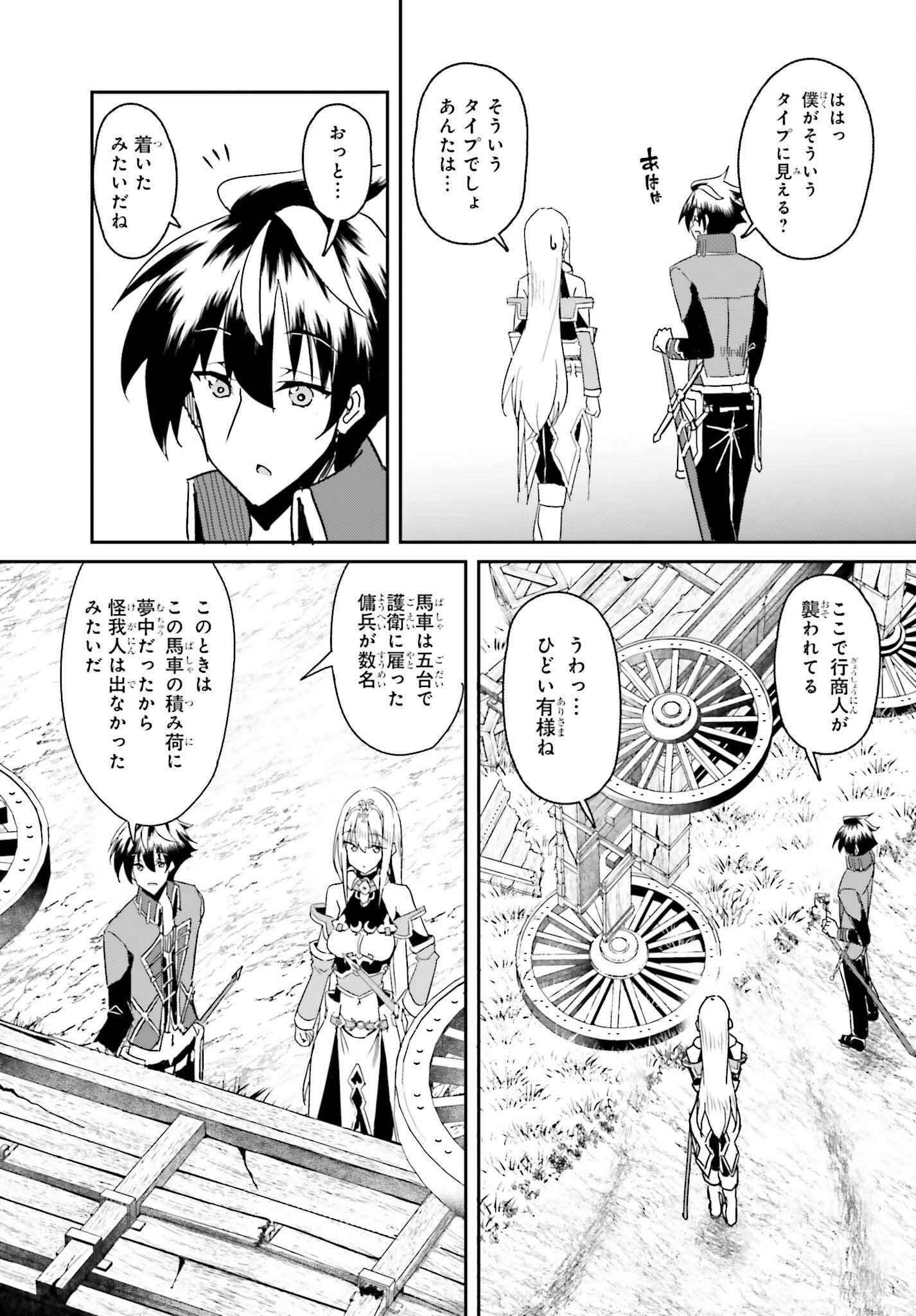 一緒に剣の修行をした幼馴染が奴隷になっていたので、Sランク冒険者の僕は彼女を買って守ることにした 第5話 - 7