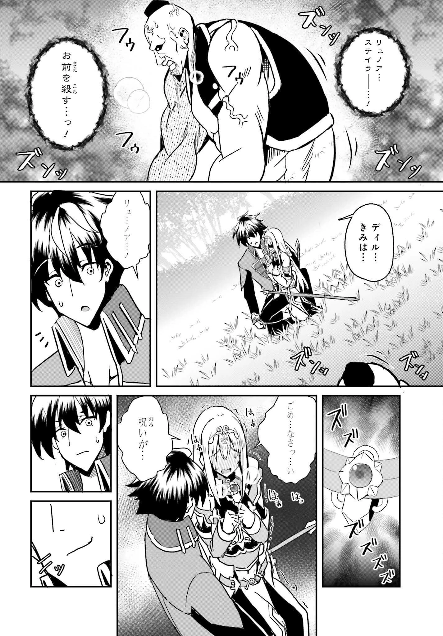 一緒に剣の修行をした幼馴染が奴隷になっていたので、Sランク冒険者の僕は彼女を買って守ることにした 第5話 - 20