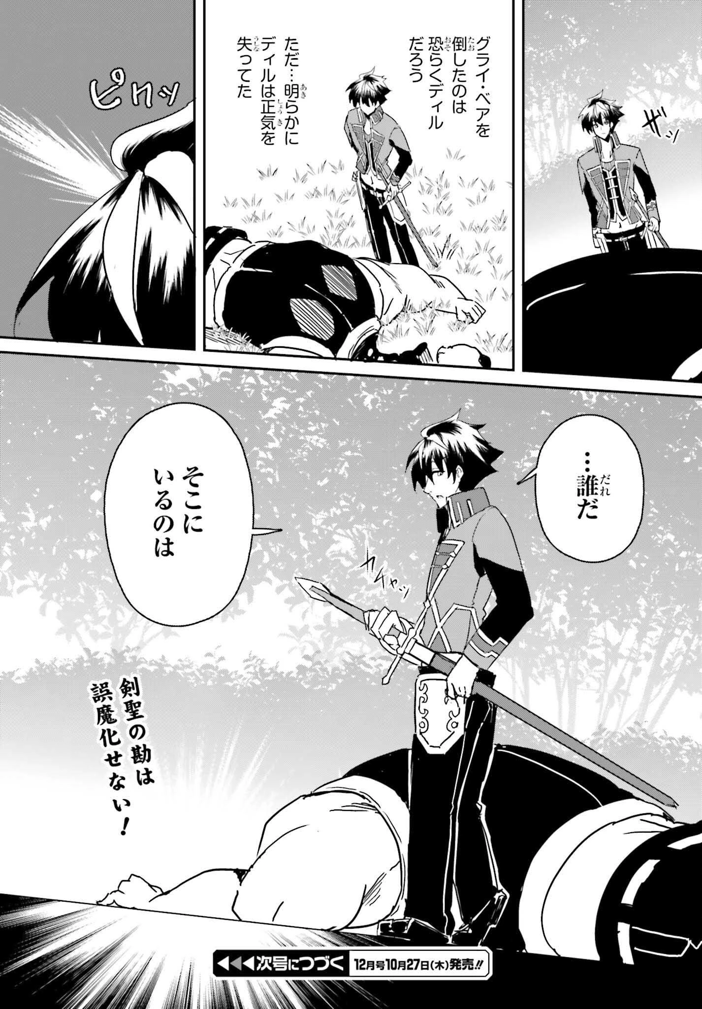 一緒に剣の修行をした幼馴染が奴隷になっていたので、Sランク冒険者の僕は彼女を買って守ることにした 第5話 - 26