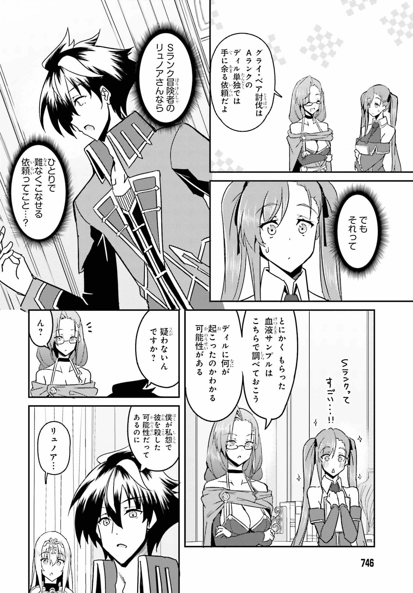 一緒に剣の修行をした幼馴染が奴隷になっていたので、Sランク冒険者の僕は彼女を買って守ることにした 第6話 - 8