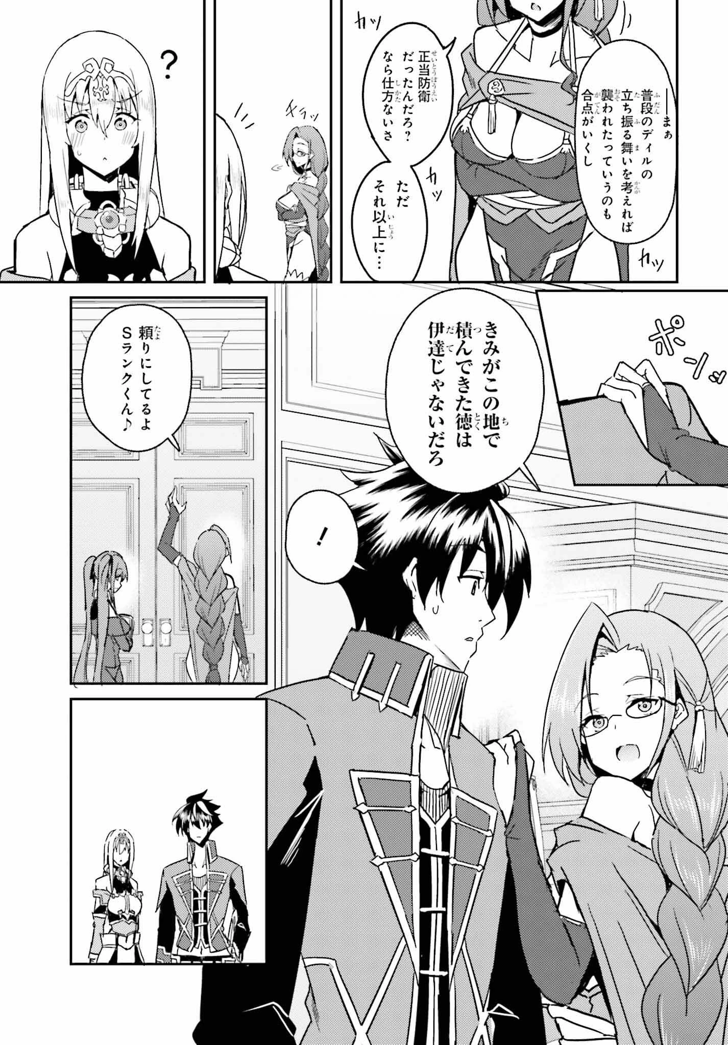 一緒に剣の修行をした幼馴染が奴隷になっていたので、Sランク冒険者の僕は彼女を買って守ることにした 第6話 - 9