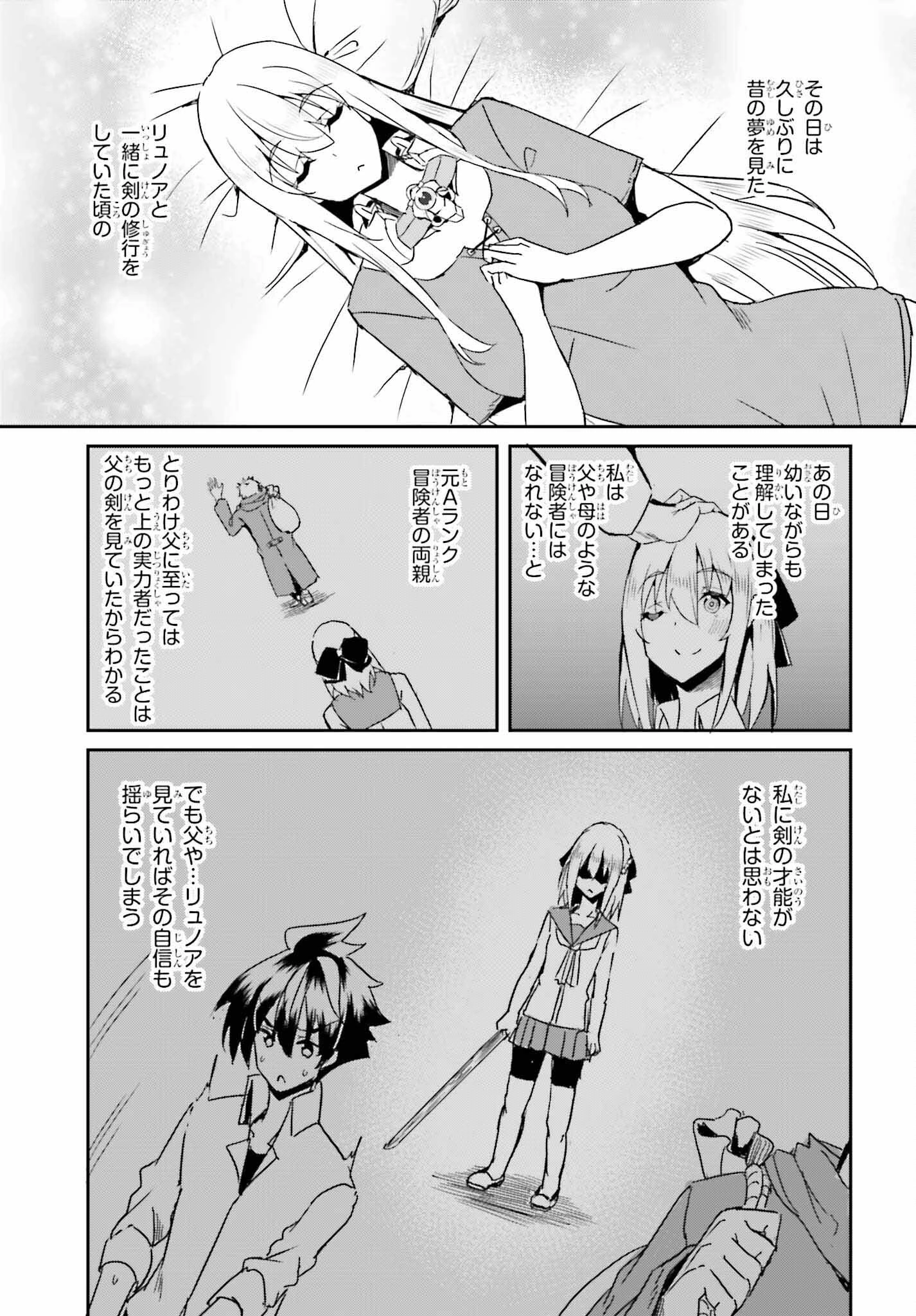 一緒に剣の修行をした幼馴染が奴隷になっていたので、Sランク冒険者の僕は彼女を買って守ることにした 第6話 - 13
