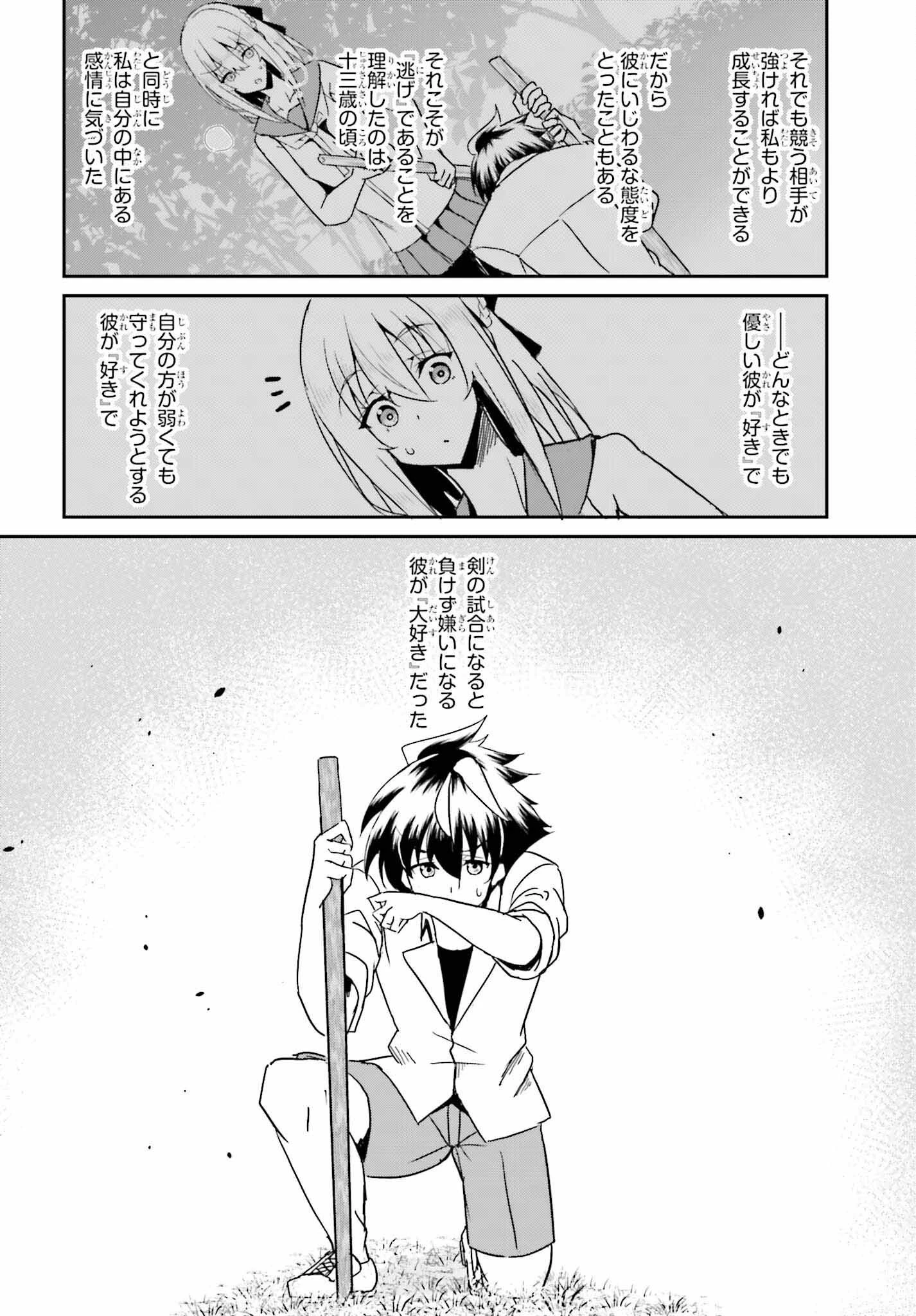 一緒に剣の修行をした幼馴染が奴隷になっていたので、Sランク冒険者の僕は彼女を買って守ることにした 第6話 - 14