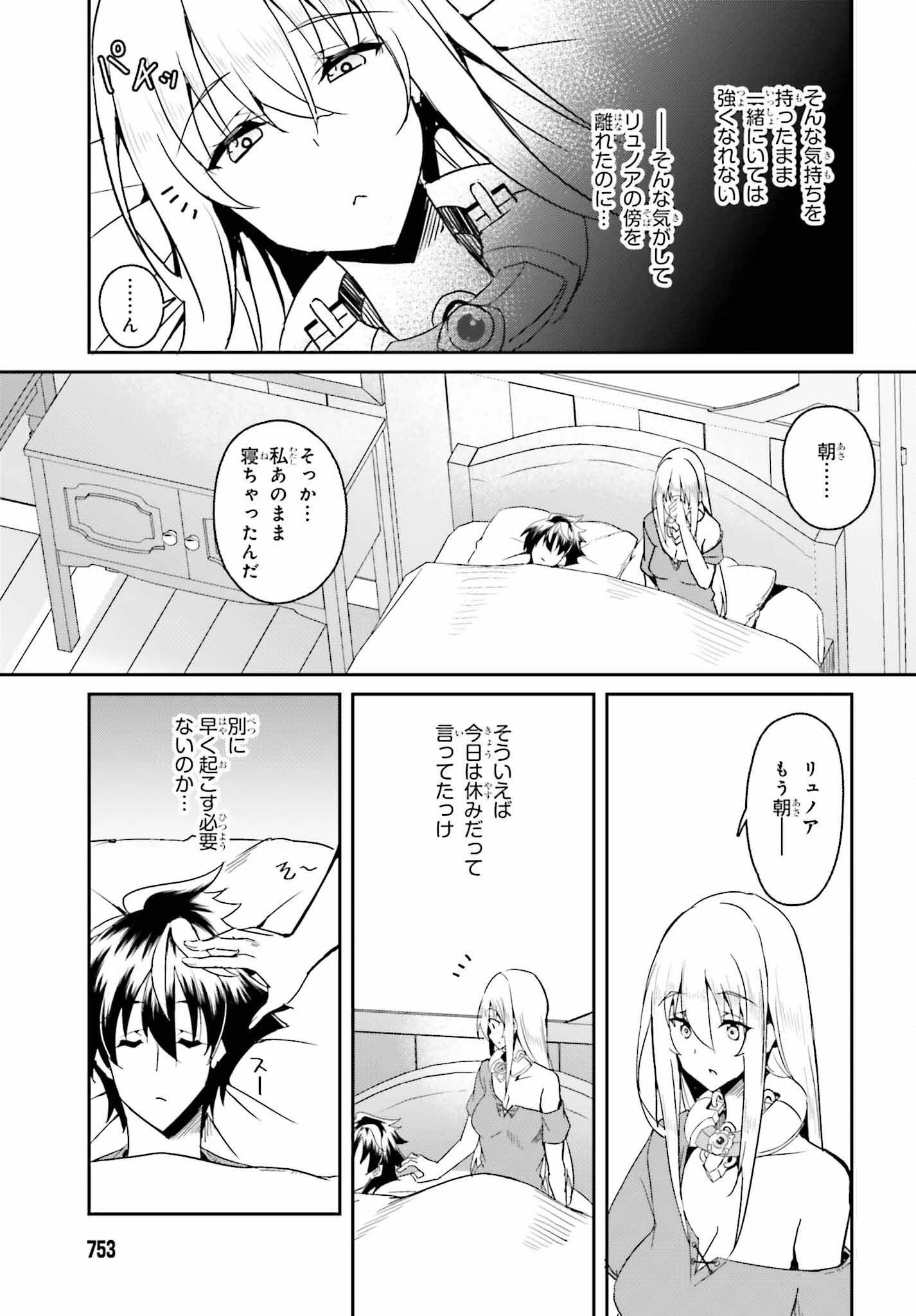 一緒に剣の修行をした幼馴染が奴隷になっていたので、Sランク冒険者の僕は彼女を買って守ることにした 第6話 - 15