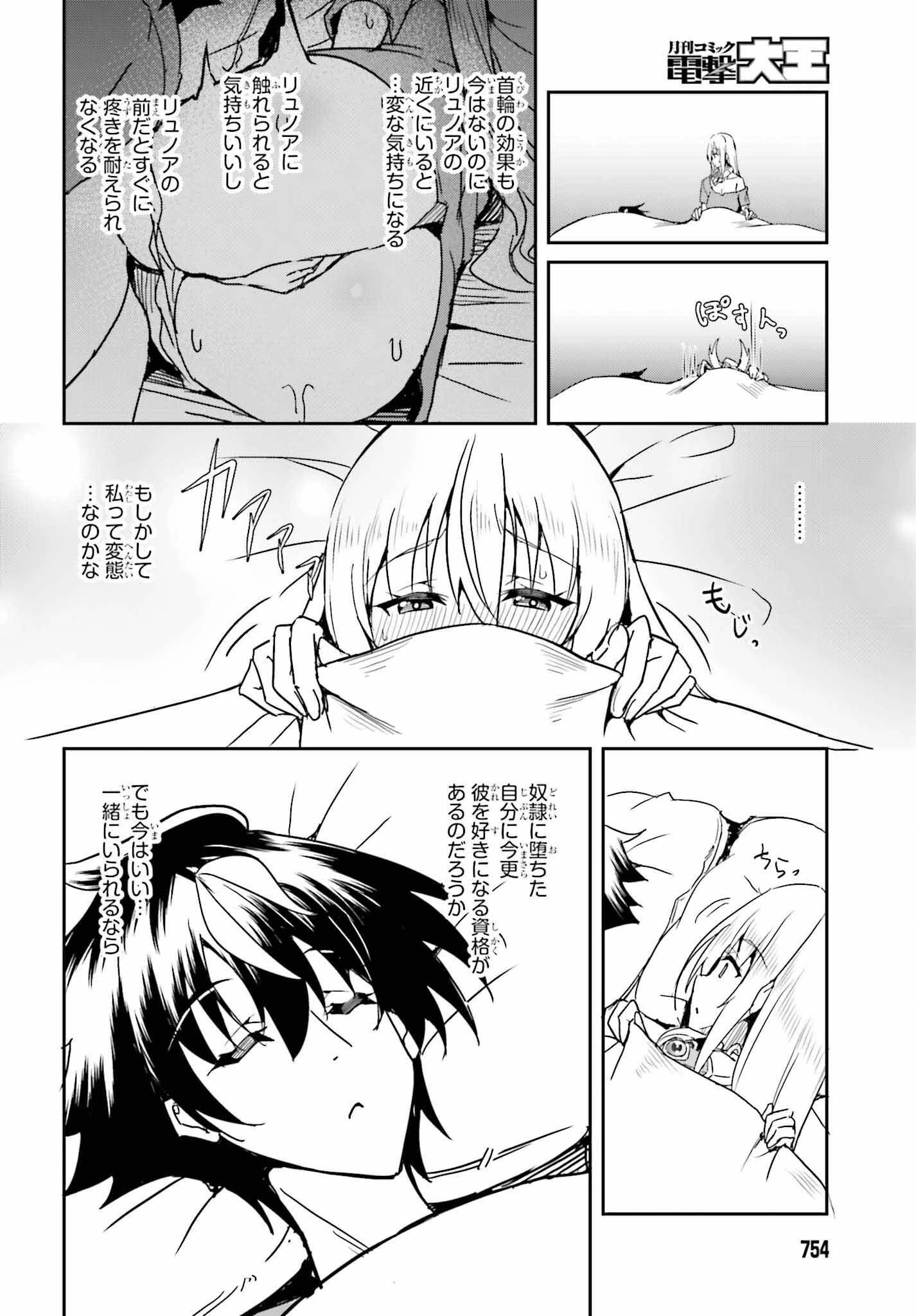 一緒に剣の修行をした幼馴染が奴隷になっていたので、Sランク冒険者の僕は彼女を買って守ることにした 第6話 - 16