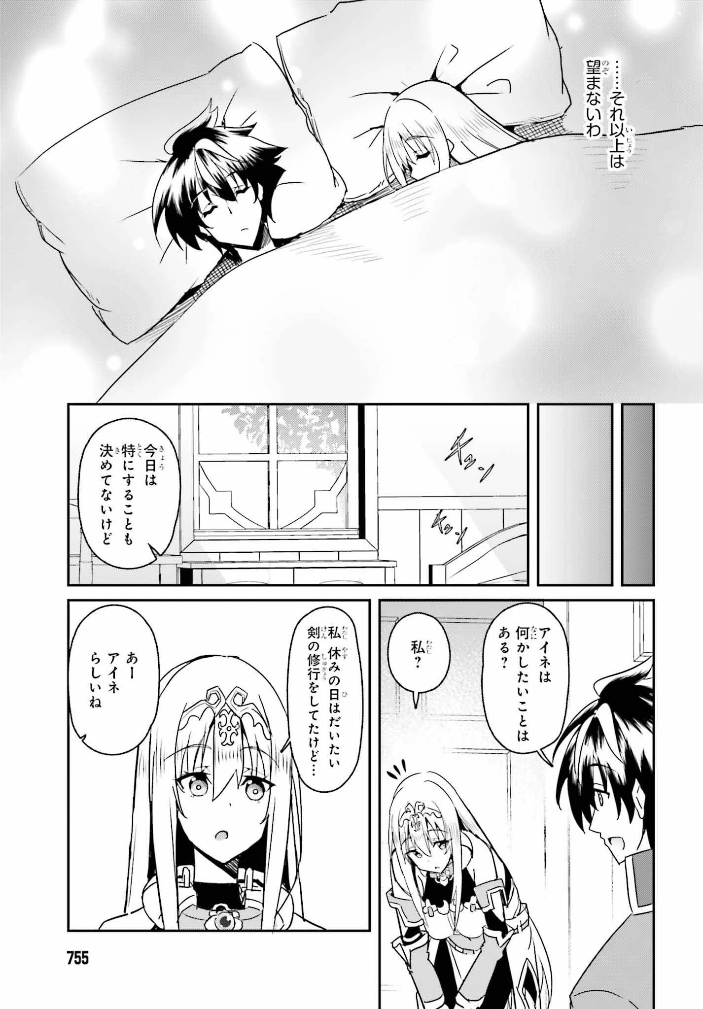一緒に剣の修行をした幼馴染が奴隷になっていたので、Sランク冒険者の僕は彼女を買って守ることにした 第6話 - 17