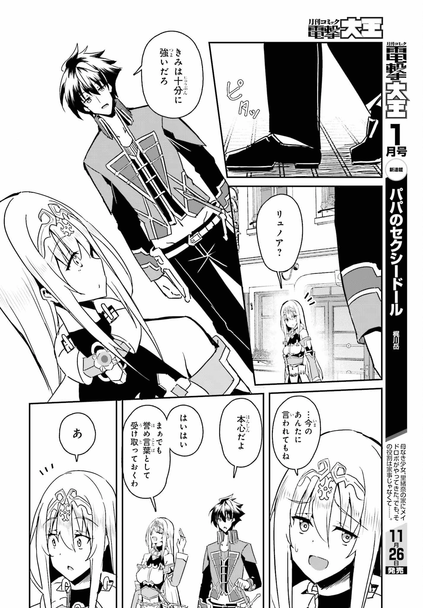 一緒に剣の修行をした幼馴染が奴隷になっていたので、Sランク冒険者の僕は彼女を買って守ることにした 第6話 - 20
