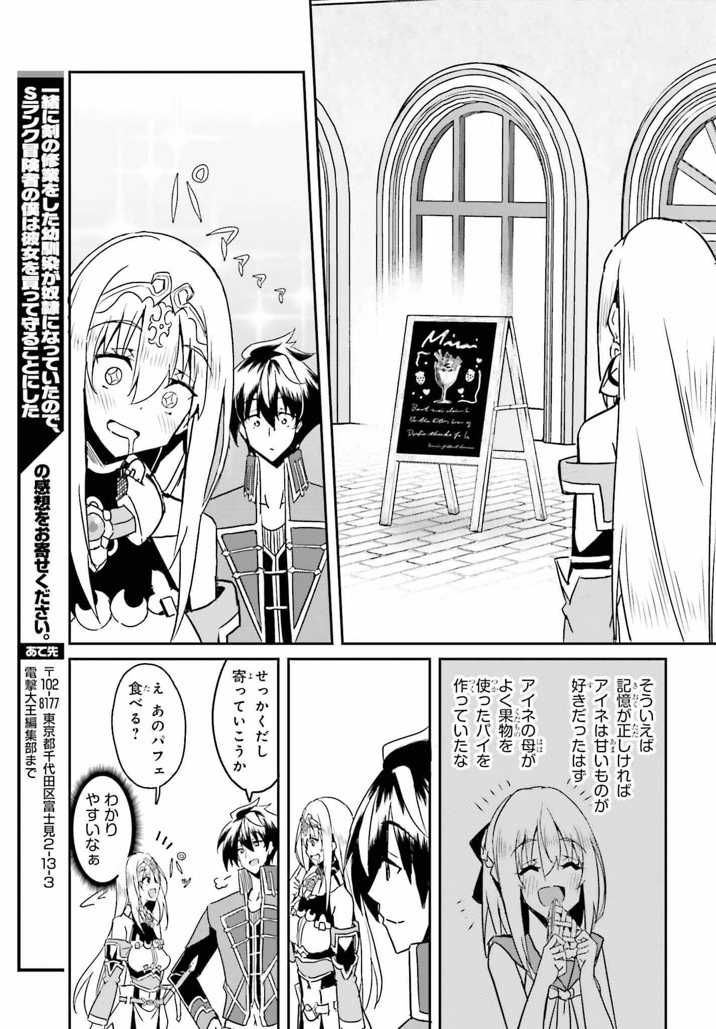 一緒に剣の修行をした幼馴染が奴隷になっていたので、Sランク冒険者の僕は彼女を買って守ることにした 第6話 - 21