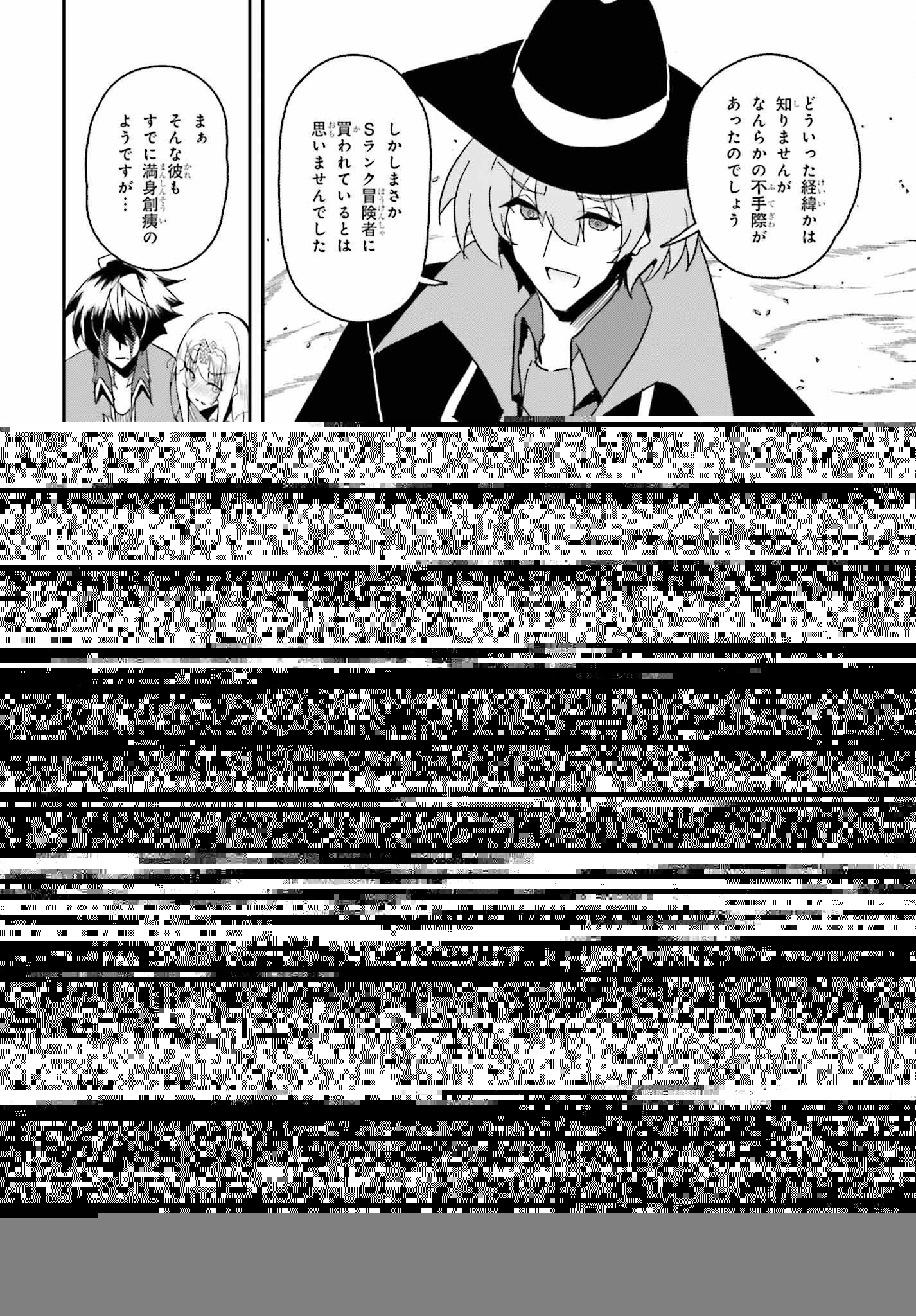 一緒に剣の修行をした幼馴染が奴隷になっていたので、Sランク冒険者の僕は彼女を買って守ることにした 第7話 - 14