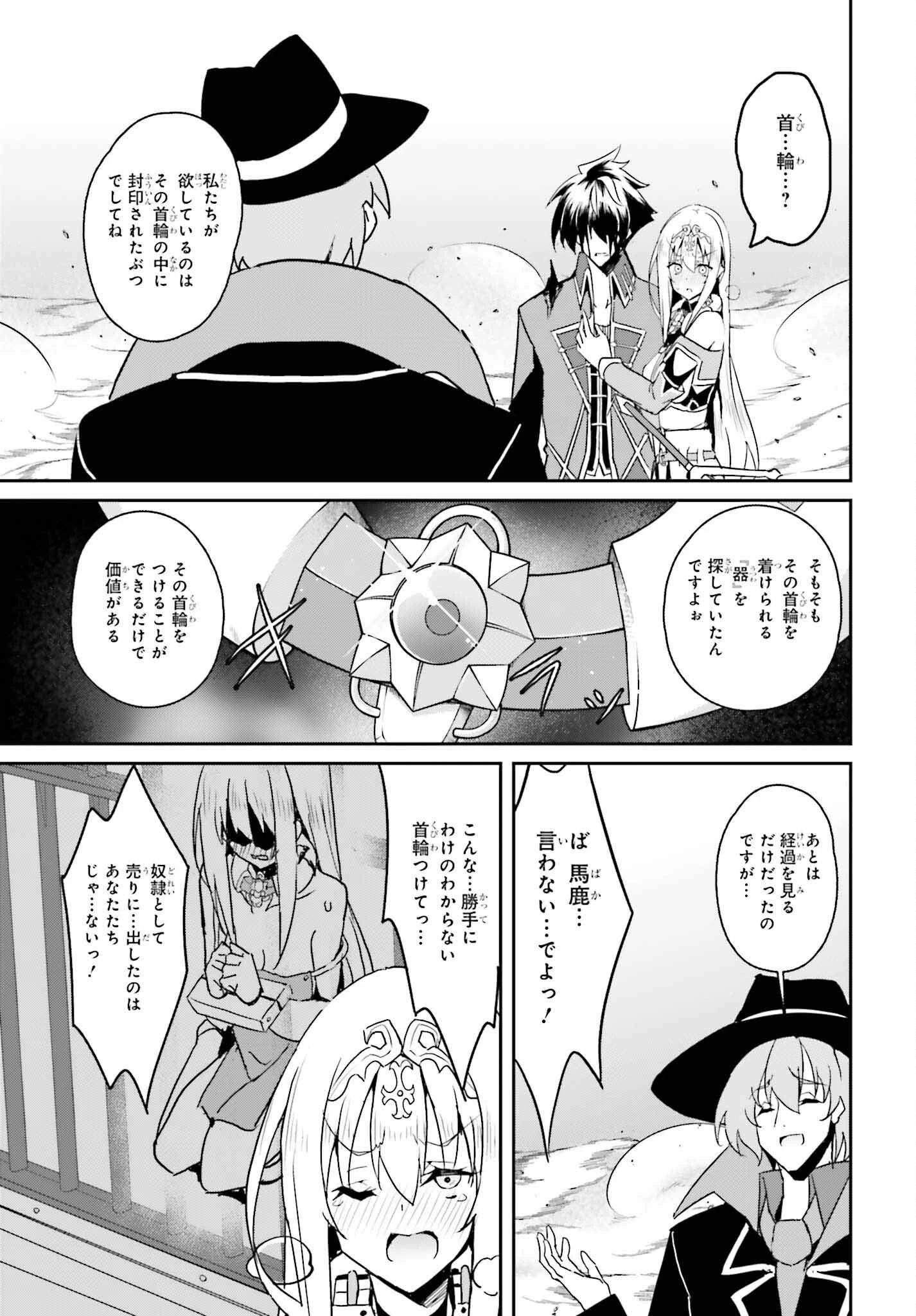 一緒に剣の修行をした幼馴染が奴隷になっていたので、Sランク冒険者の僕は彼女を買って守ることにした 第7話 - 17