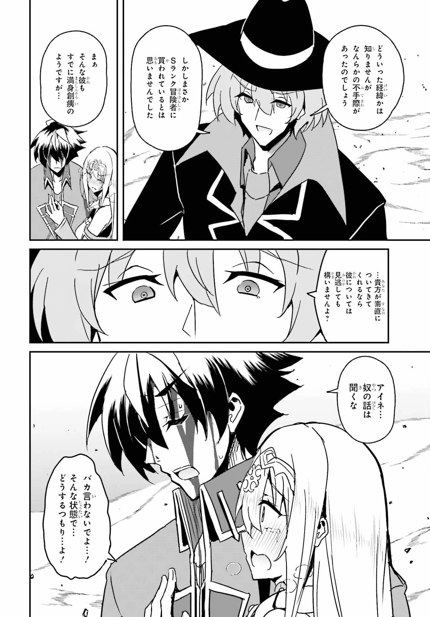 一緒に剣の修行をした幼馴染が奴隷になっていたので、Sランク冒険者の僕は彼女を買って守ることにした 第7話 - 18