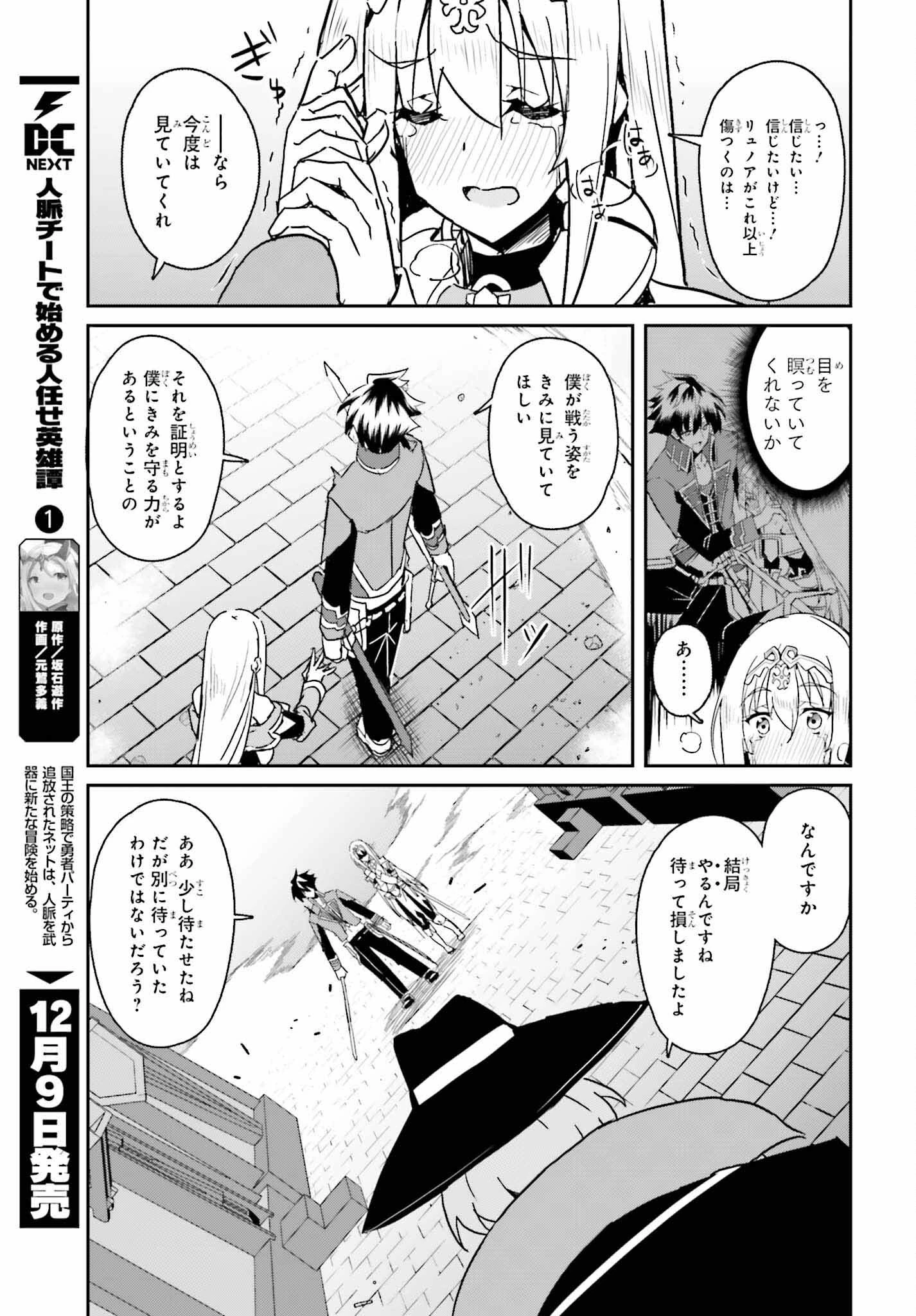 一緒に剣の修行をした幼馴染が奴隷になっていたので、Sランク冒険者の僕は彼女を買って守ることにした 第7話 - 23