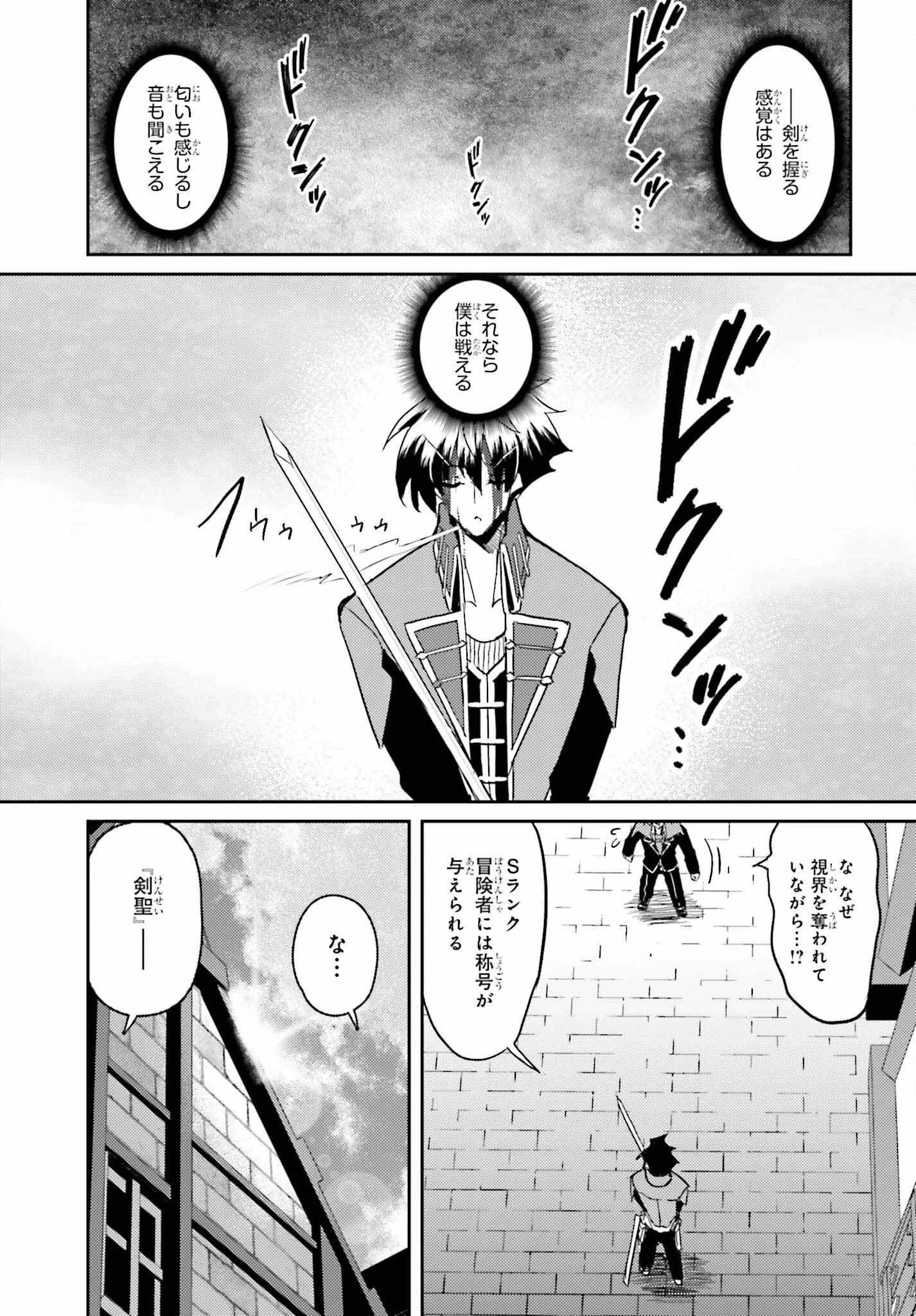 一緒に剣の修行をした幼馴染が奴隷になっていたので、Sランク冒険者の僕は彼女を買って守ることにした 第7話 - 27