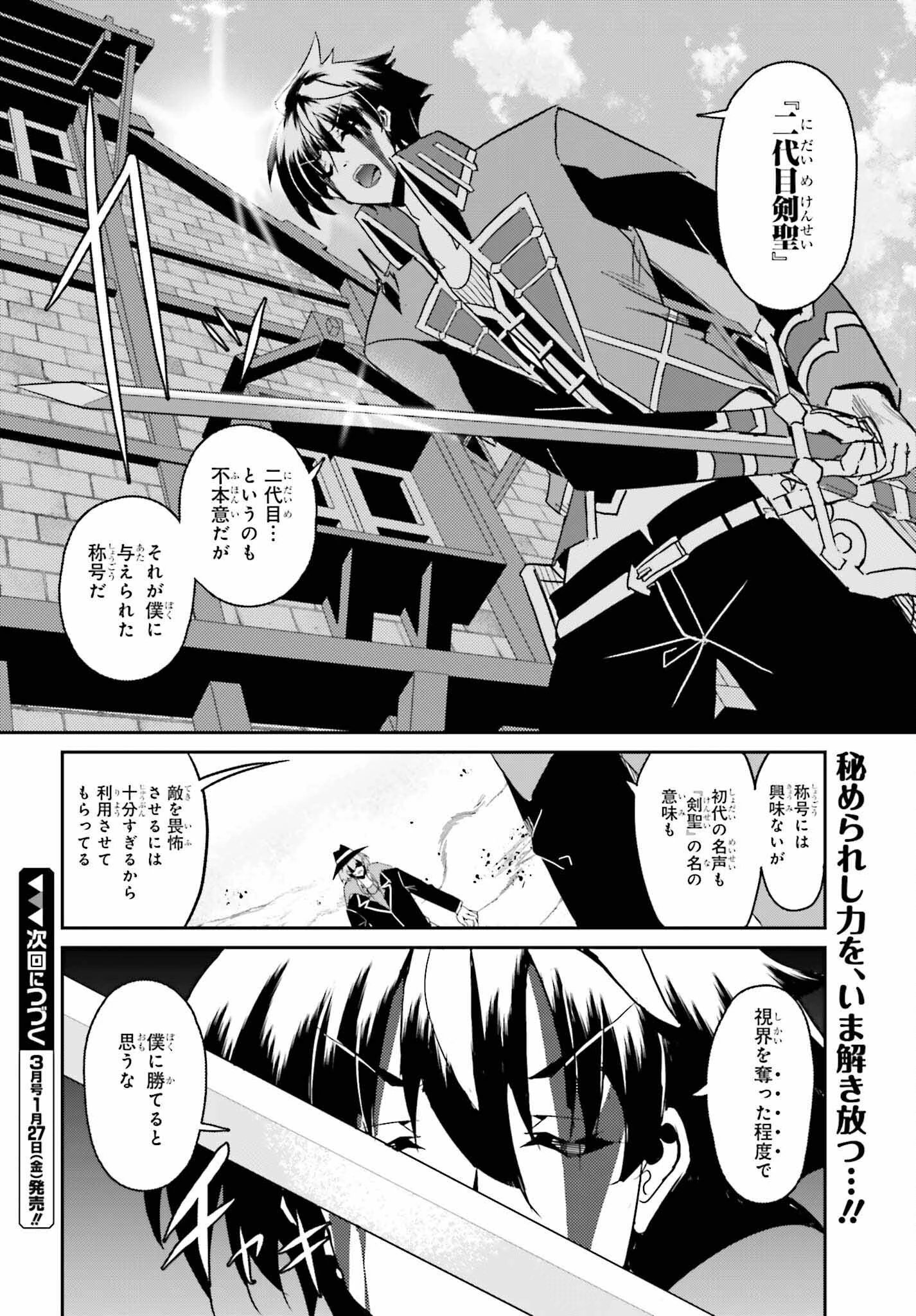 一緒に剣の修行をした幼馴染が奴隷になっていたので、Sランク冒険者の僕は彼女を買って守ることにした 第7話 - 28