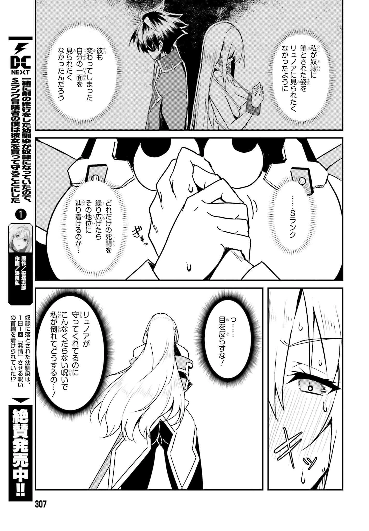 一緒に剣の修行をした幼馴染が奴隷になっていたので、Sランク冒険者の僕は彼女を買って守ることにした 第8話 - 7