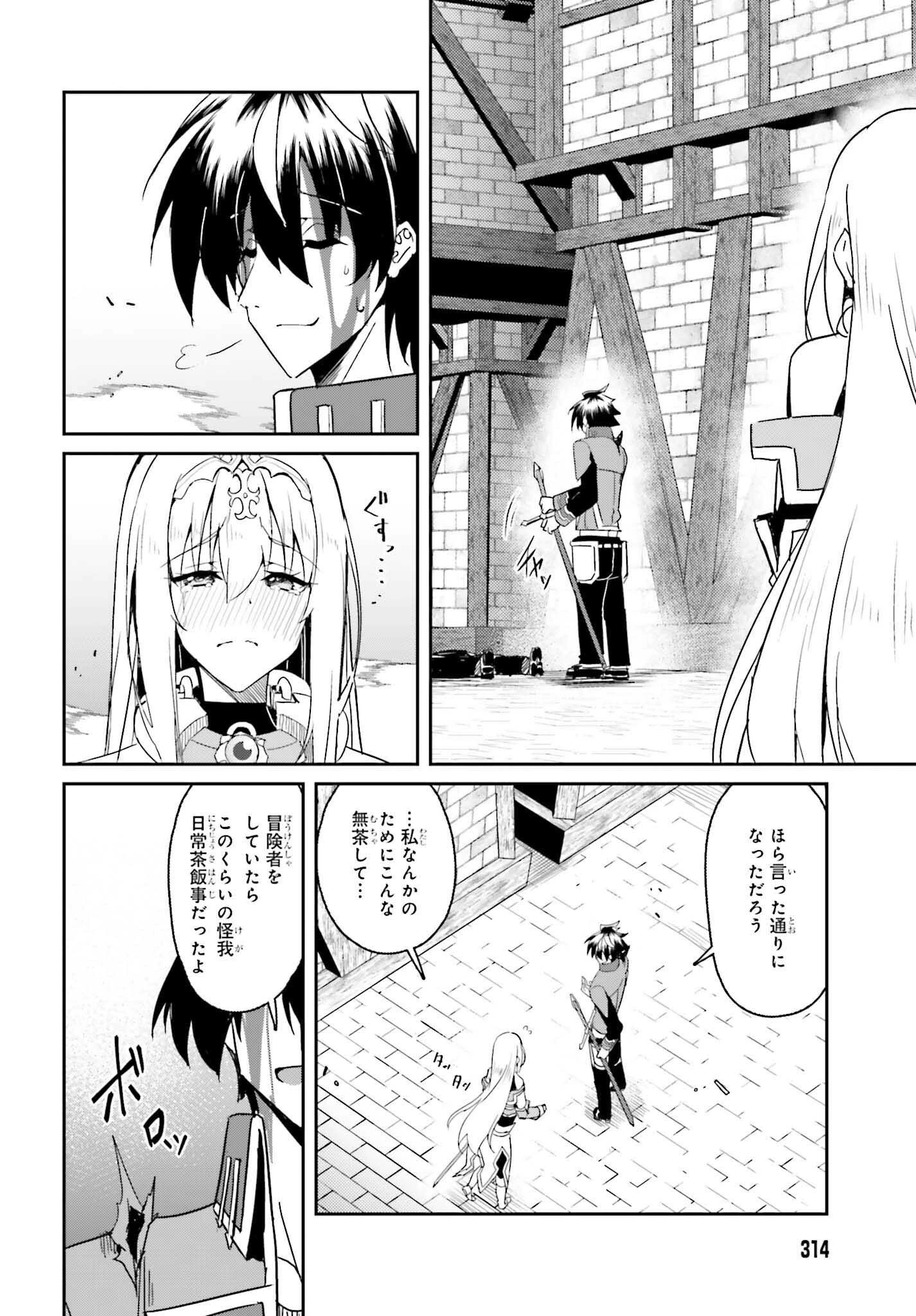 一緒に剣の修行をした幼馴染が奴隷になっていたので、Sランク冒険者の僕は彼女を買って守ることにした 第8話 - 14