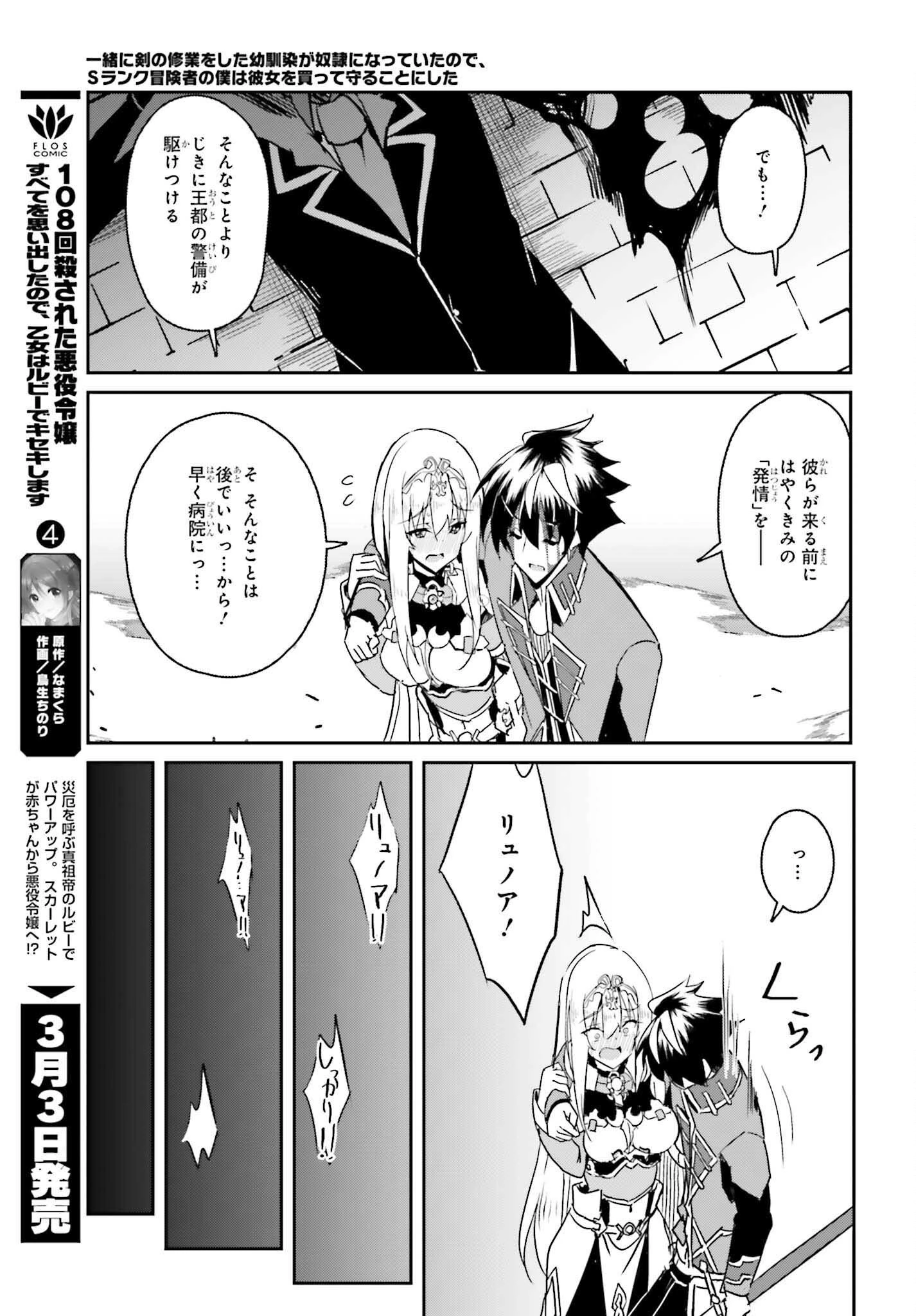 一緒に剣の修行をした幼馴染が奴隷になっていたので、Sランク冒険者の僕は彼女を買って守ることにした 第8話 - 15