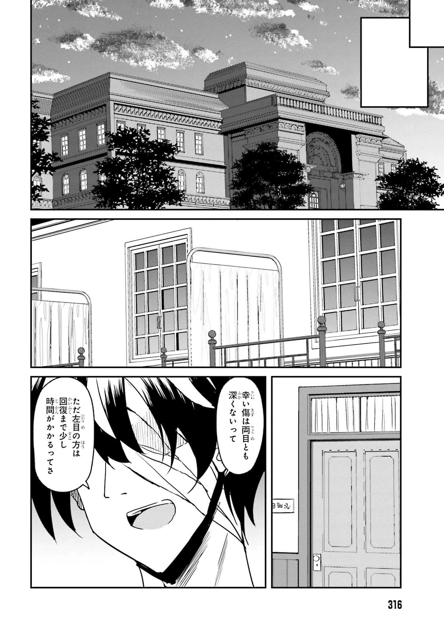 一緒に剣の修行をした幼馴染が奴隷になっていたので、Sランク冒険者の僕は彼女を買って守ることにした 第8話 - 16