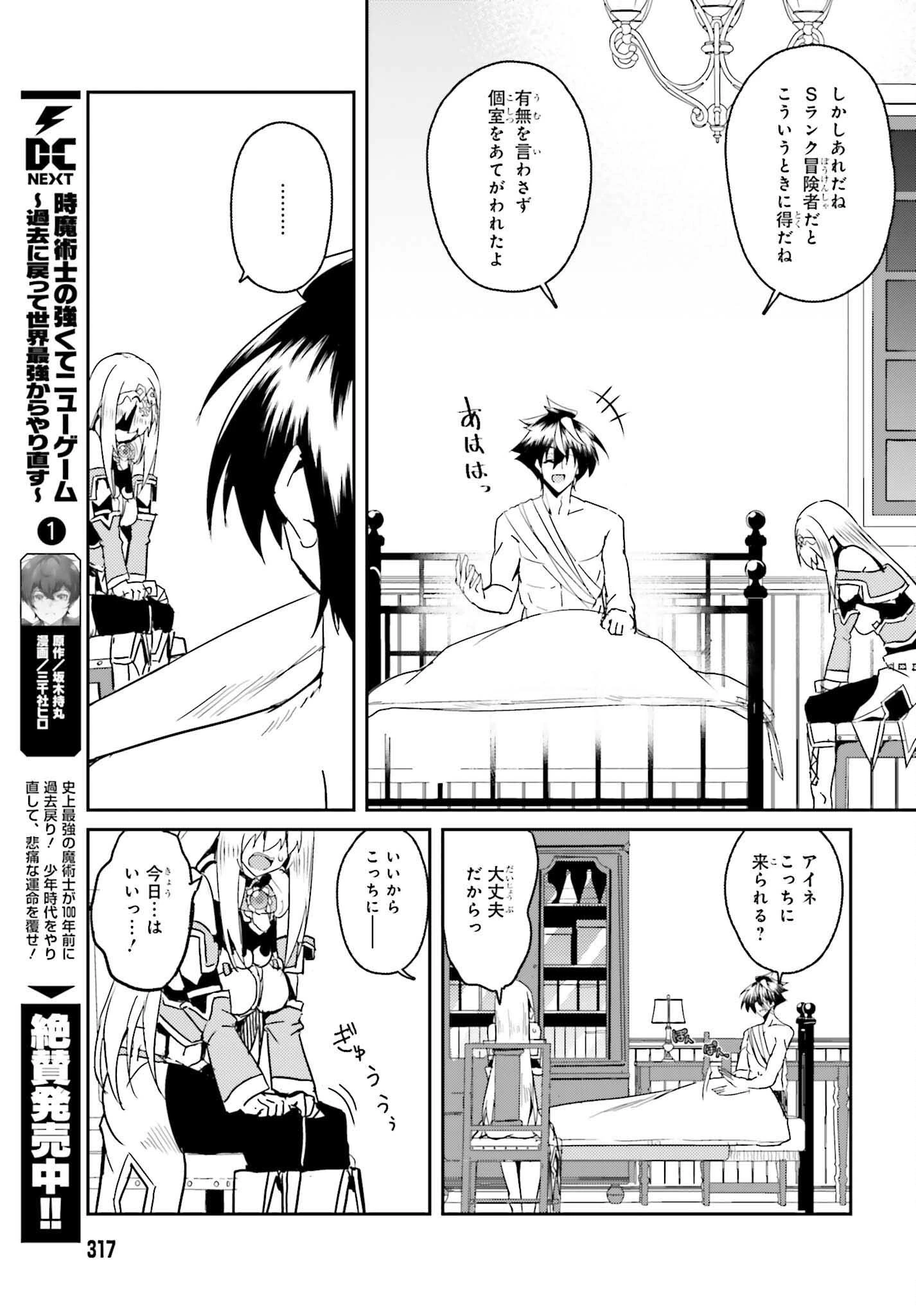 一緒に剣の修行をした幼馴染が奴隷になっていたので、Sランク冒険者の僕は彼女を買って守ることにした 第8話 - 17