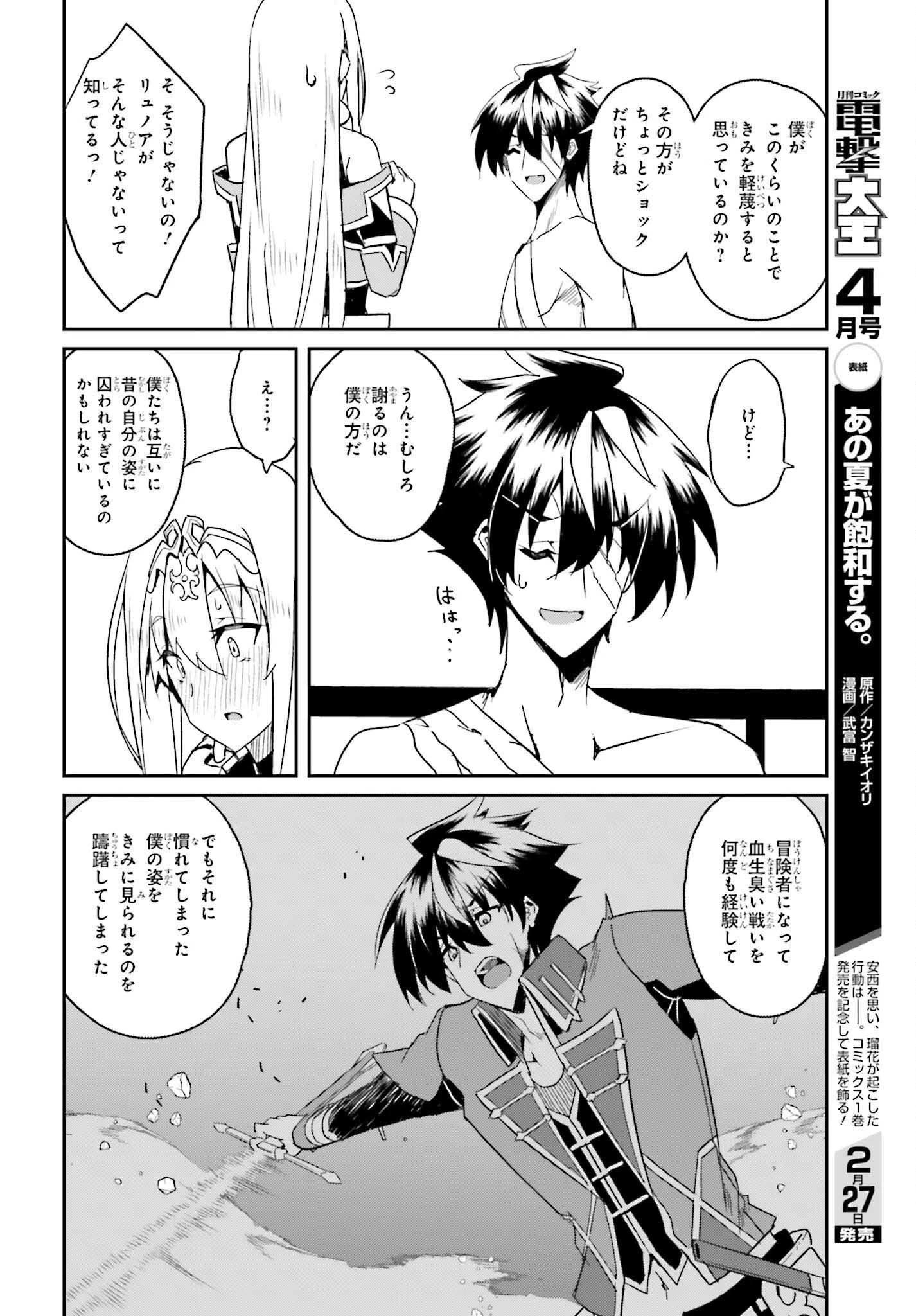 一緒に剣の修行をした幼馴染が奴隷になっていたので、Sランク冒険者の僕は彼女を買って守ることにした 第8話 - 20