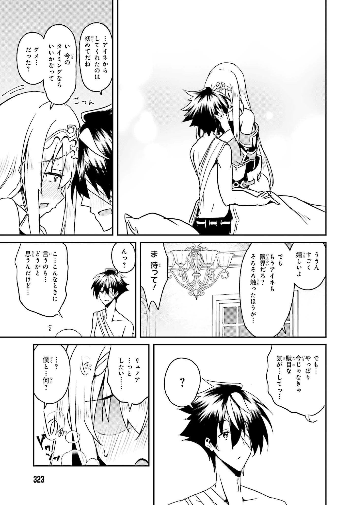 一緒に剣の修行をした幼馴染が奴隷になっていたので、Sランク冒険者の僕は彼女を買って守ることにした 第8話 - 23
