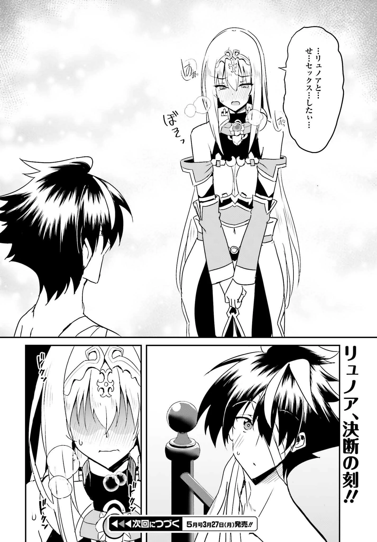 一緒に剣の修行をした幼馴染が奴隷になっていたので、Sランク冒険者の僕は彼女を買って守ることにした 第8話 - 24
