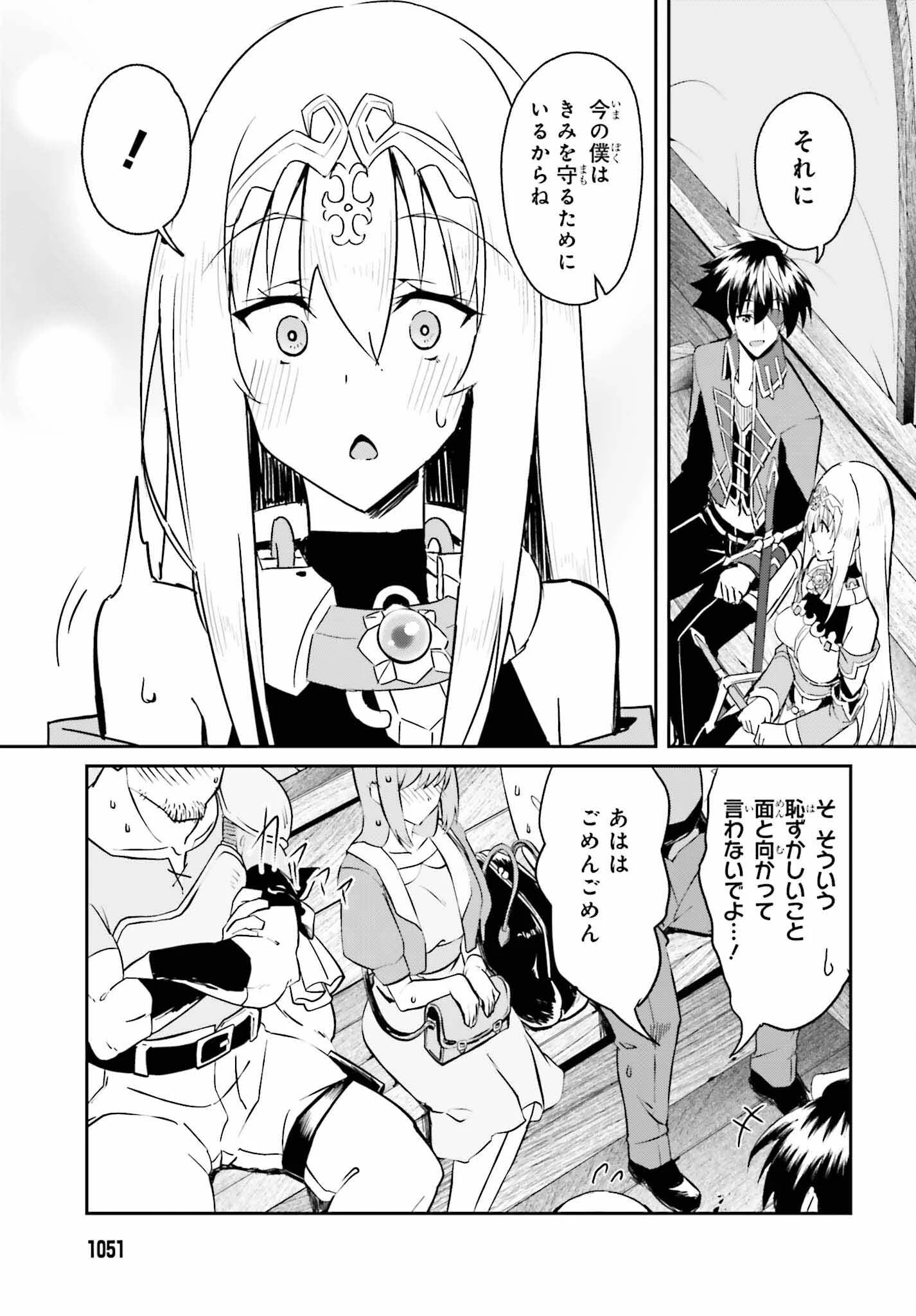 一緒に剣の修行をした幼馴染が奴隷になっていたので、Sランク冒険者の僕は彼女を買って守ることにした 第9話 - 13