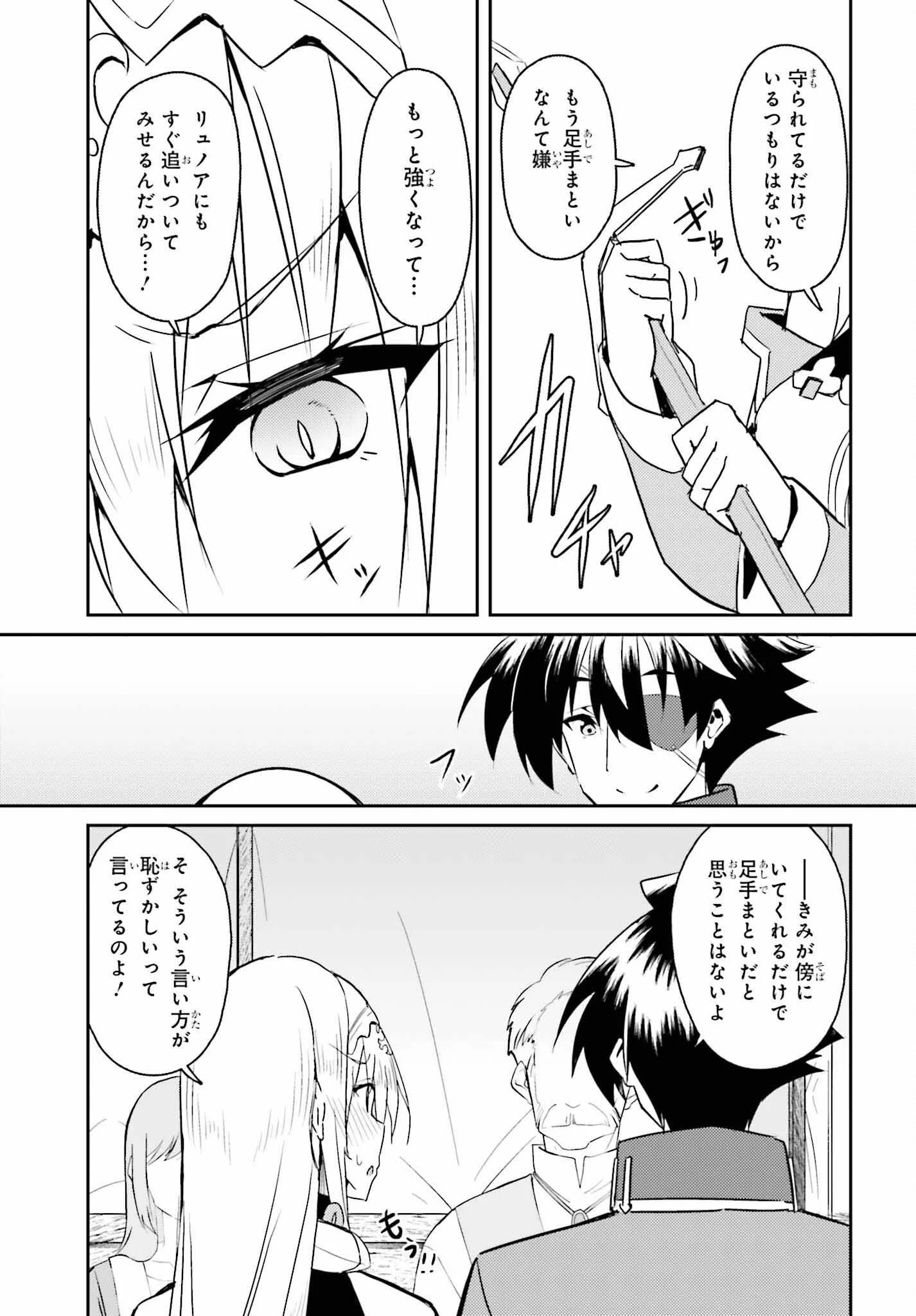 一緒に剣の修行をした幼馴染が奴隷になっていたので、Sランク冒険者の僕は彼女を買って守ることにした 第9話 - 15