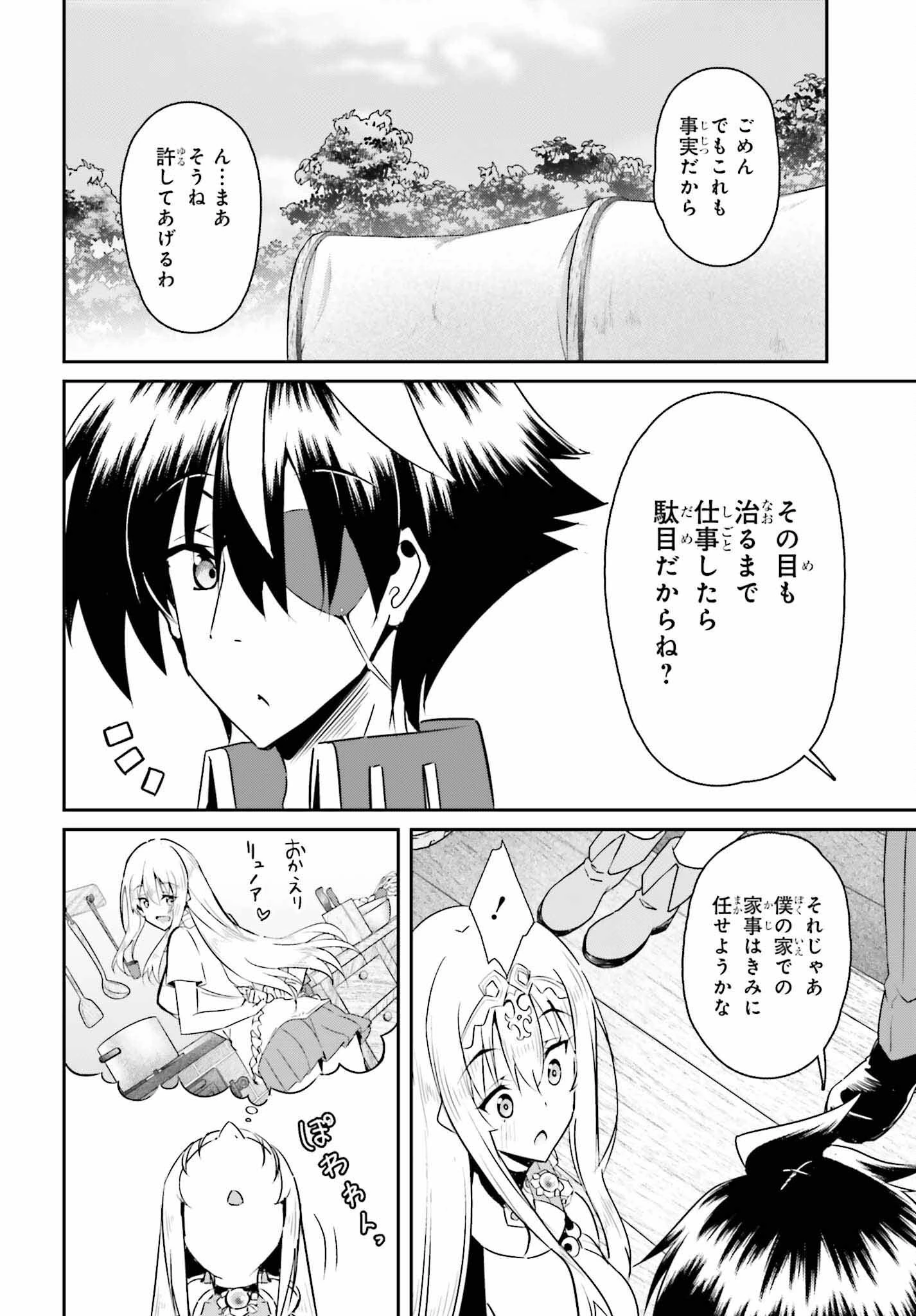 一緒に剣の修行をした幼馴染が奴隷になっていたので、Sランク冒険者の僕は彼女を買って守ることにした 第9話 - 16