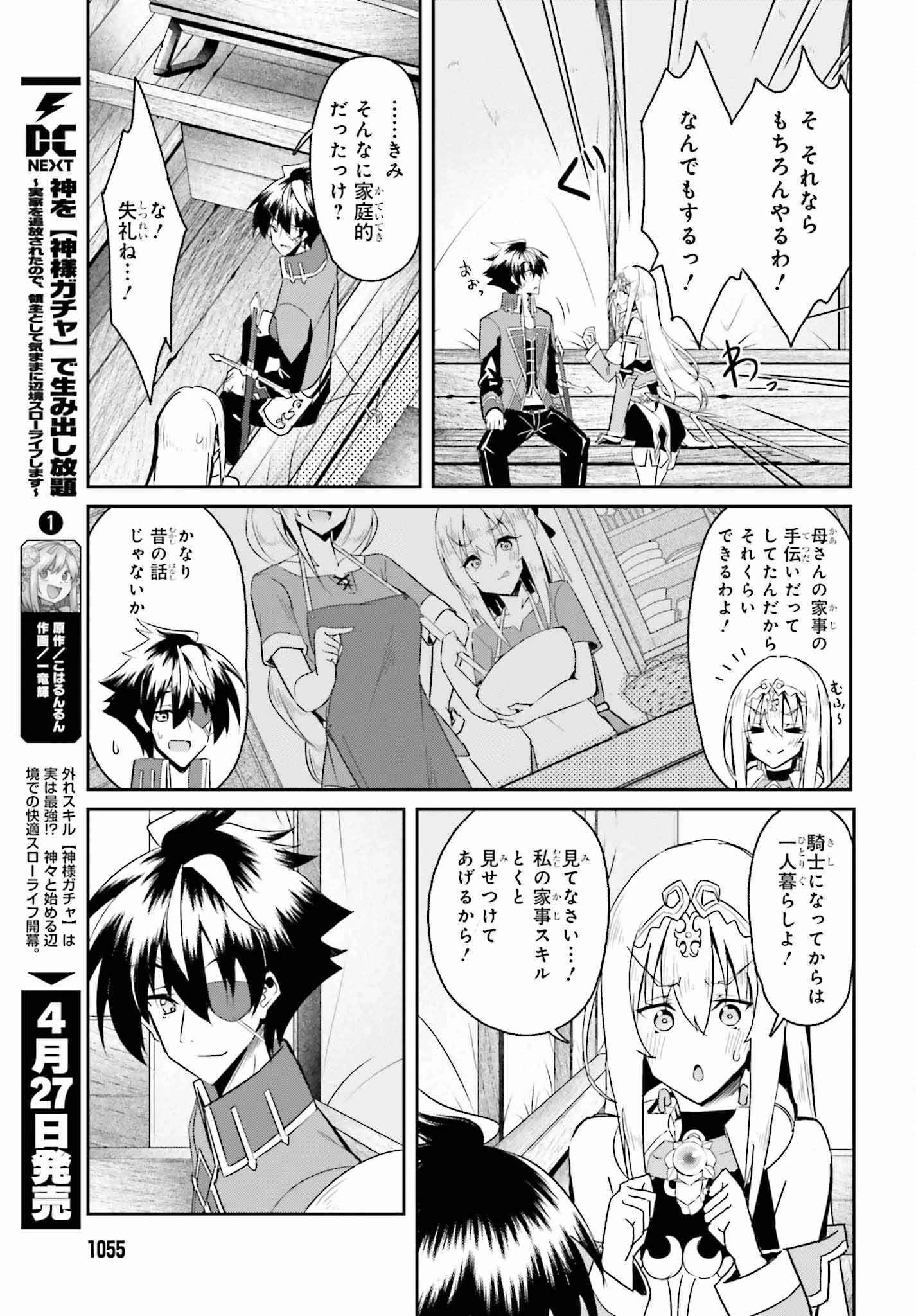 一緒に剣の修行をした幼馴染が奴隷になっていたので、Sランク冒険者の僕は彼女を買って守ることにした 第9話 - 17