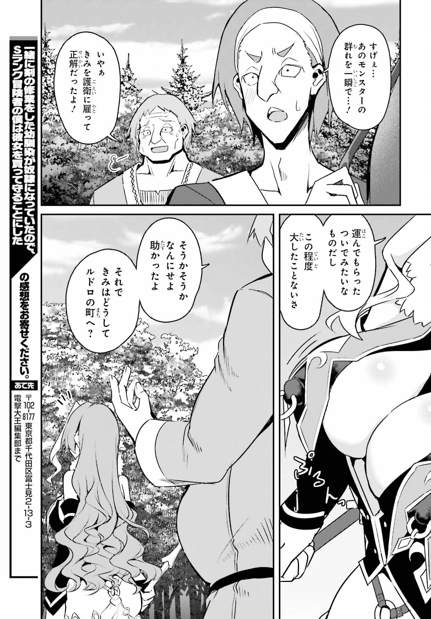 一緒に剣の修行をした幼馴染が奴隷になっていたので、Sランク冒険者の僕は彼女を買って守ることにした 第9話 - 19