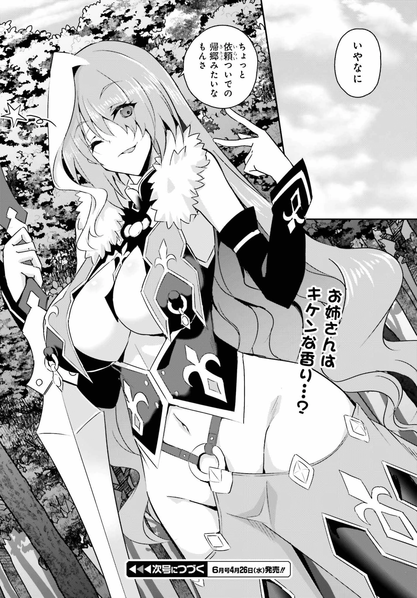 一緒に剣の修行をした幼馴染が奴隷になっていたので、Sランク冒険者の僕は彼女を買って守ることにした 第9話 - 20