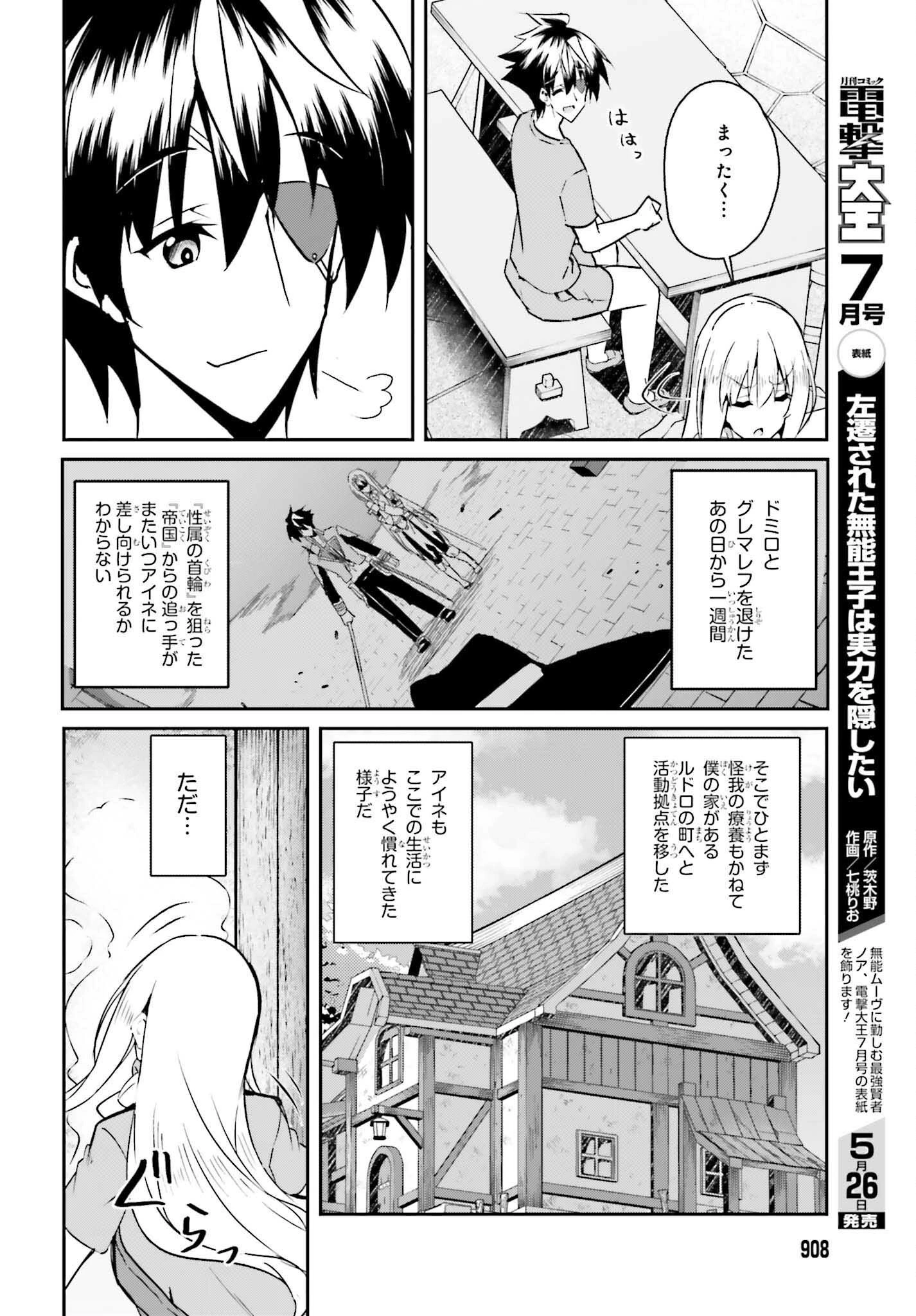 一緒に剣の修行をした幼馴染が奴隷になっていたので、Sランク冒険者の僕は彼女を買って守ることにした 第10話 - 4