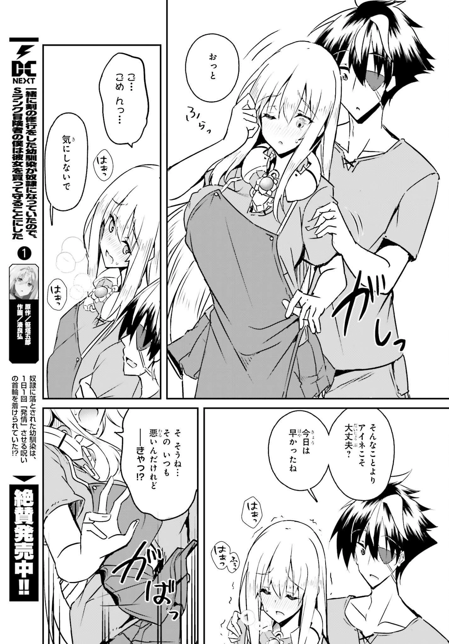 一緒に剣の修行をした幼馴染が奴隷になっていたので、Sランク冒険者の僕は彼女を買って守ることにした 第10話 - 5
