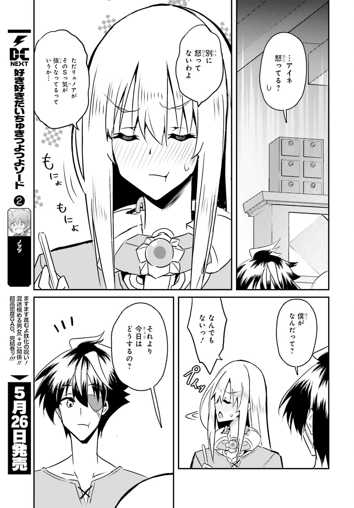 一緒に剣の修行をした幼馴染が奴隷になっていたので、Sランク冒険者の僕は彼女を買って守ることにした 第10話 - 11