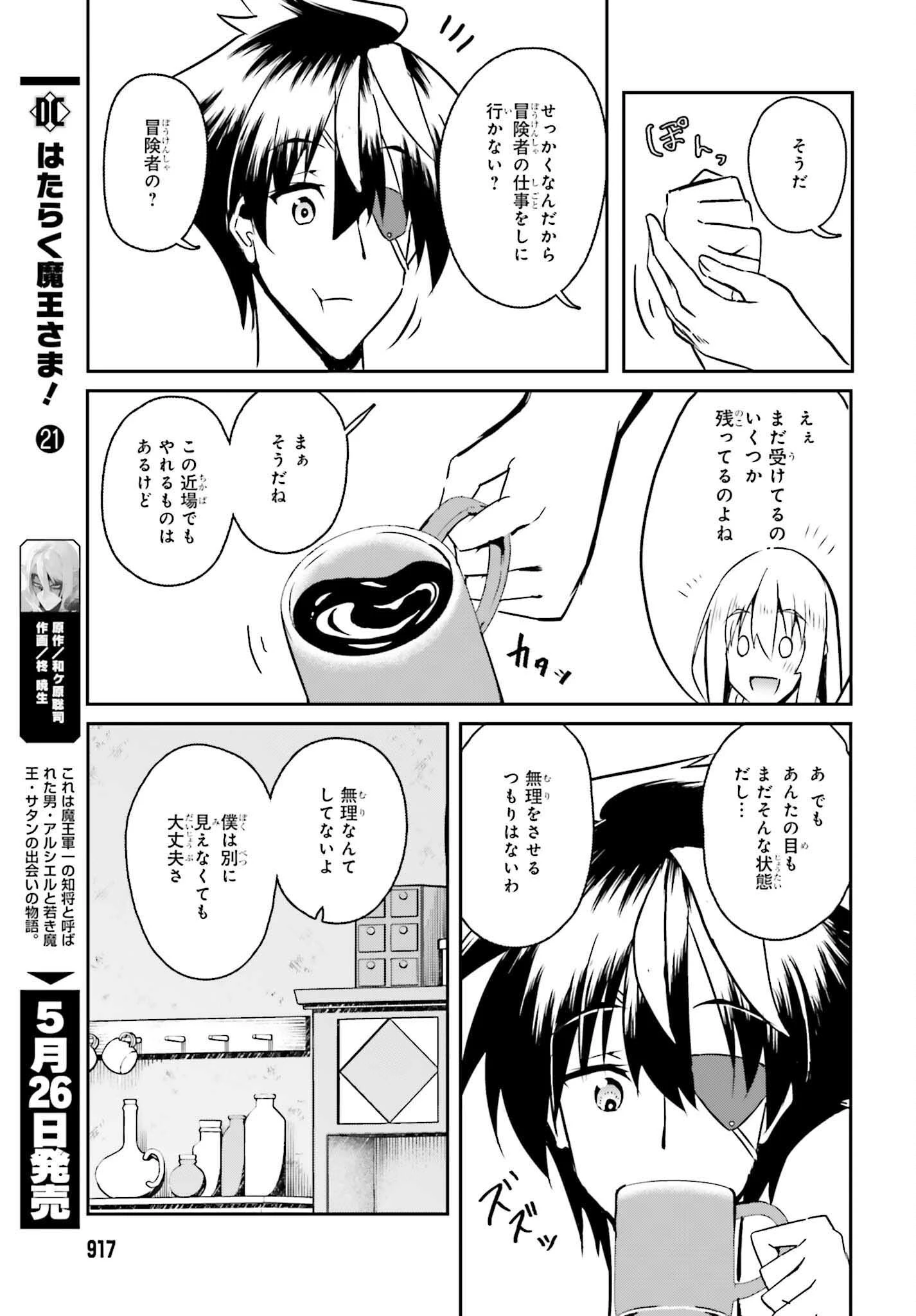 一緒に剣の修行をした幼馴染が奴隷になっていたので、Sランク冒険者の僕は彼女を買って守ることにした 第10話 - 13