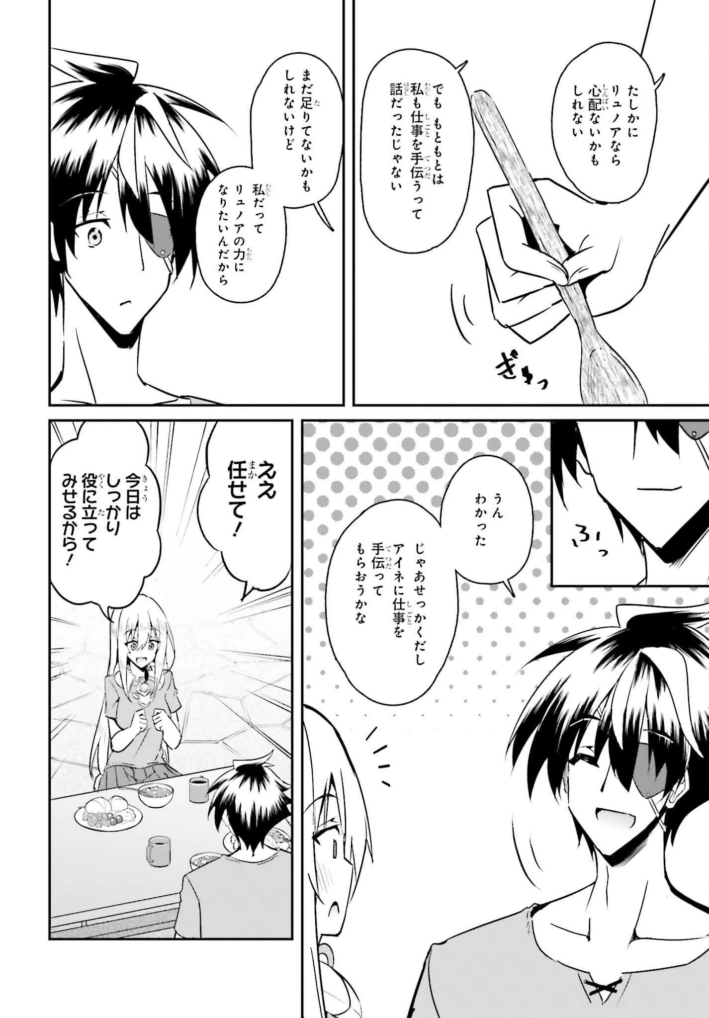 一緒に剣の修行をした幼馴染が奴隷になっていたので、Sランク冒険者の僕は彼女を買って守ることにした 第10話 - 14