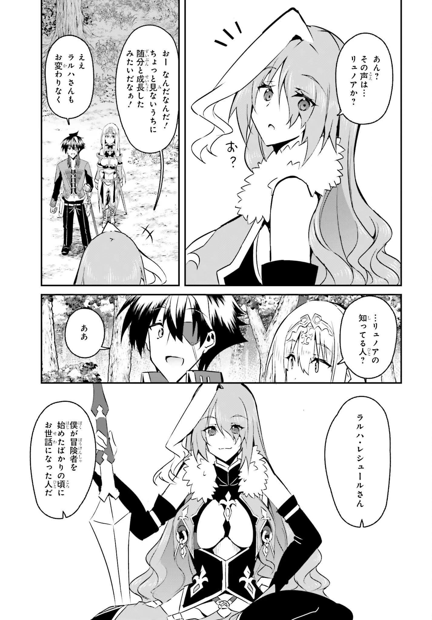一緒に剣の修行をした幼馴染が奴隷になっていたので、Sランク冒険者の僕は彼女を買って守ることにした 第10話 - 17