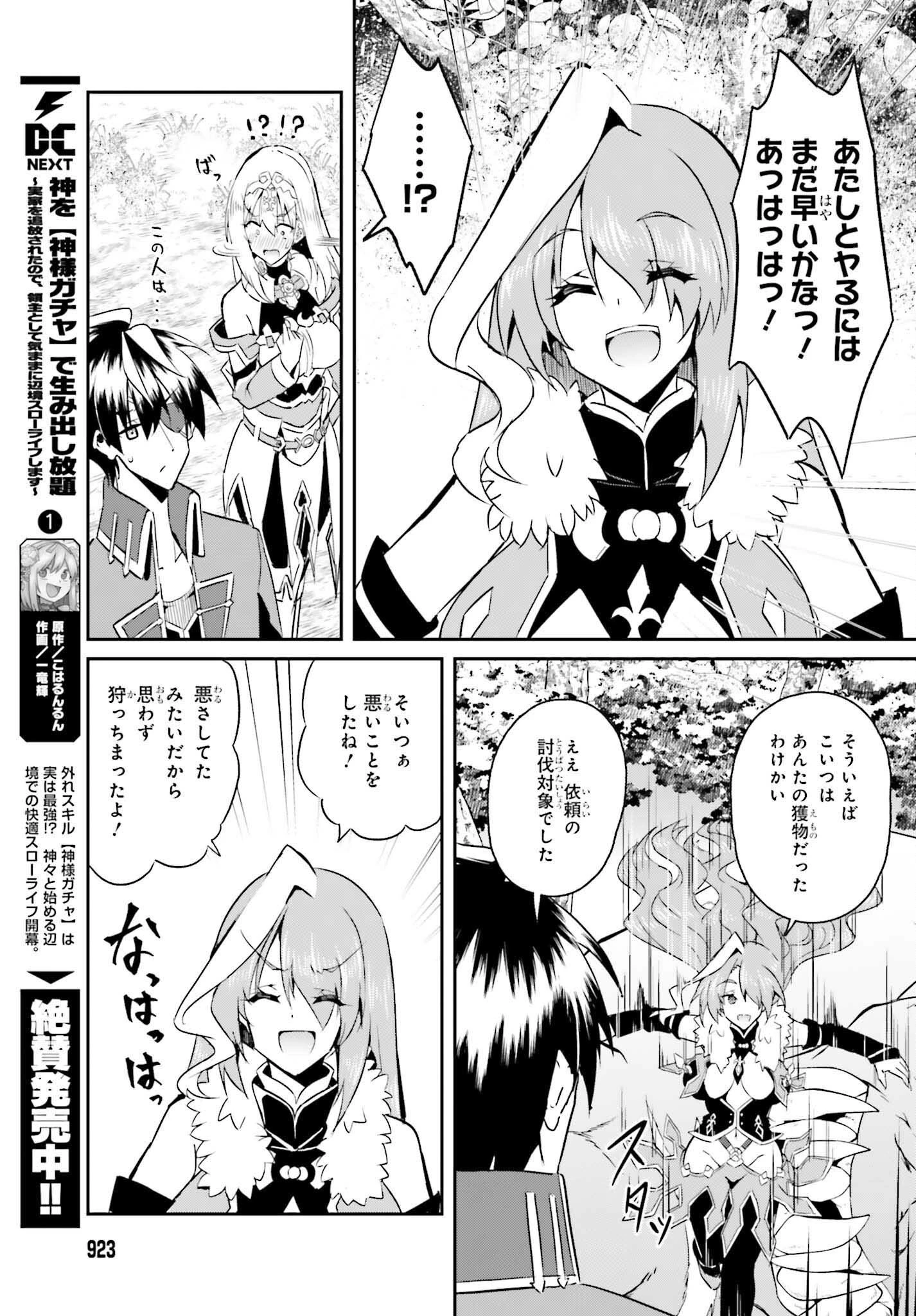 一緒に剣の修行をした幼馴染が奴隷になっていたので、Sランク冒険者の僕は彼女を買って守ることにした 第10話 - 19