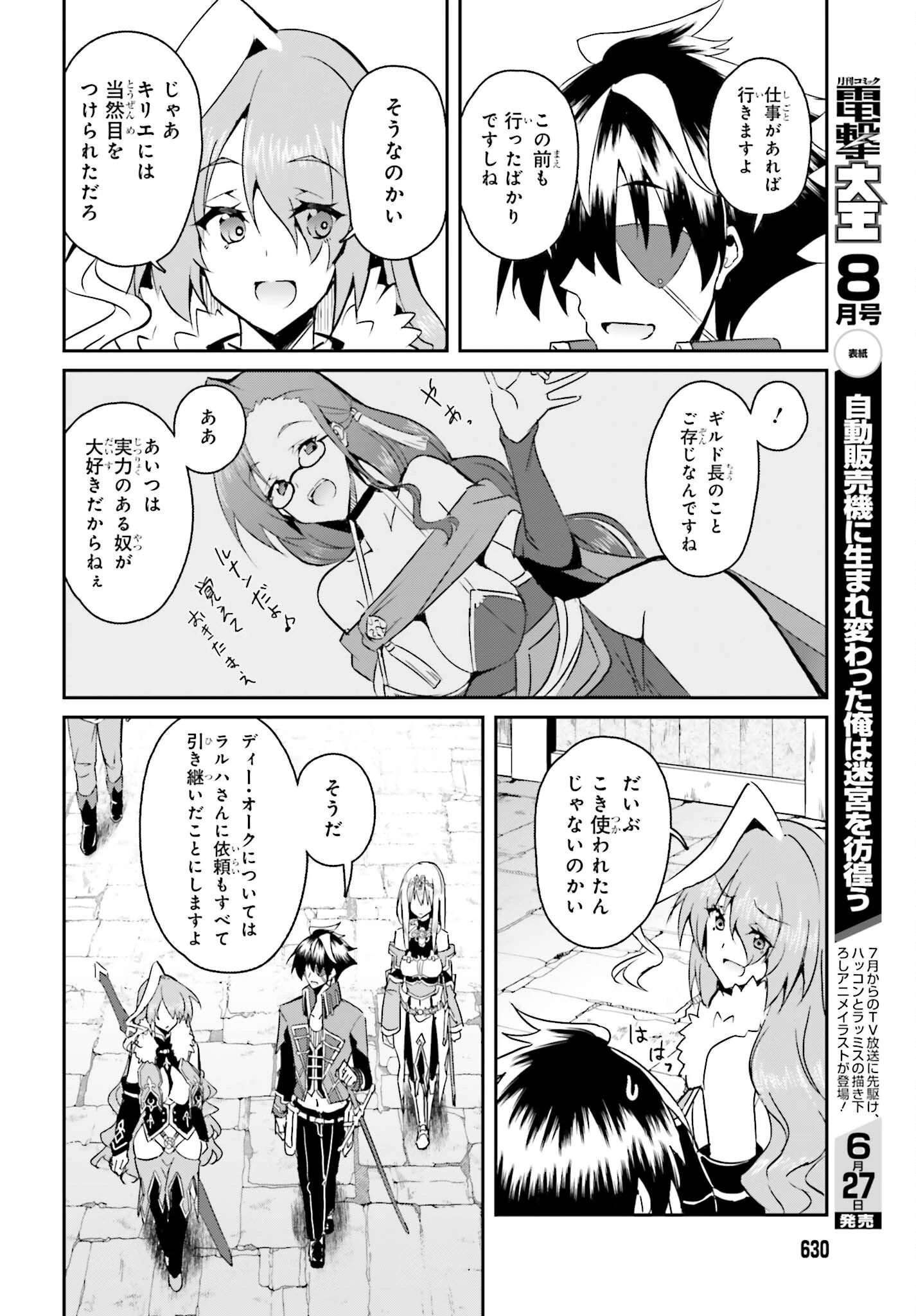 一緒に剣の修行をした幼馴染が奴隷になっていたので、Sランク冒険者の僕は彼女を買って守ることにした 第11話 - 6