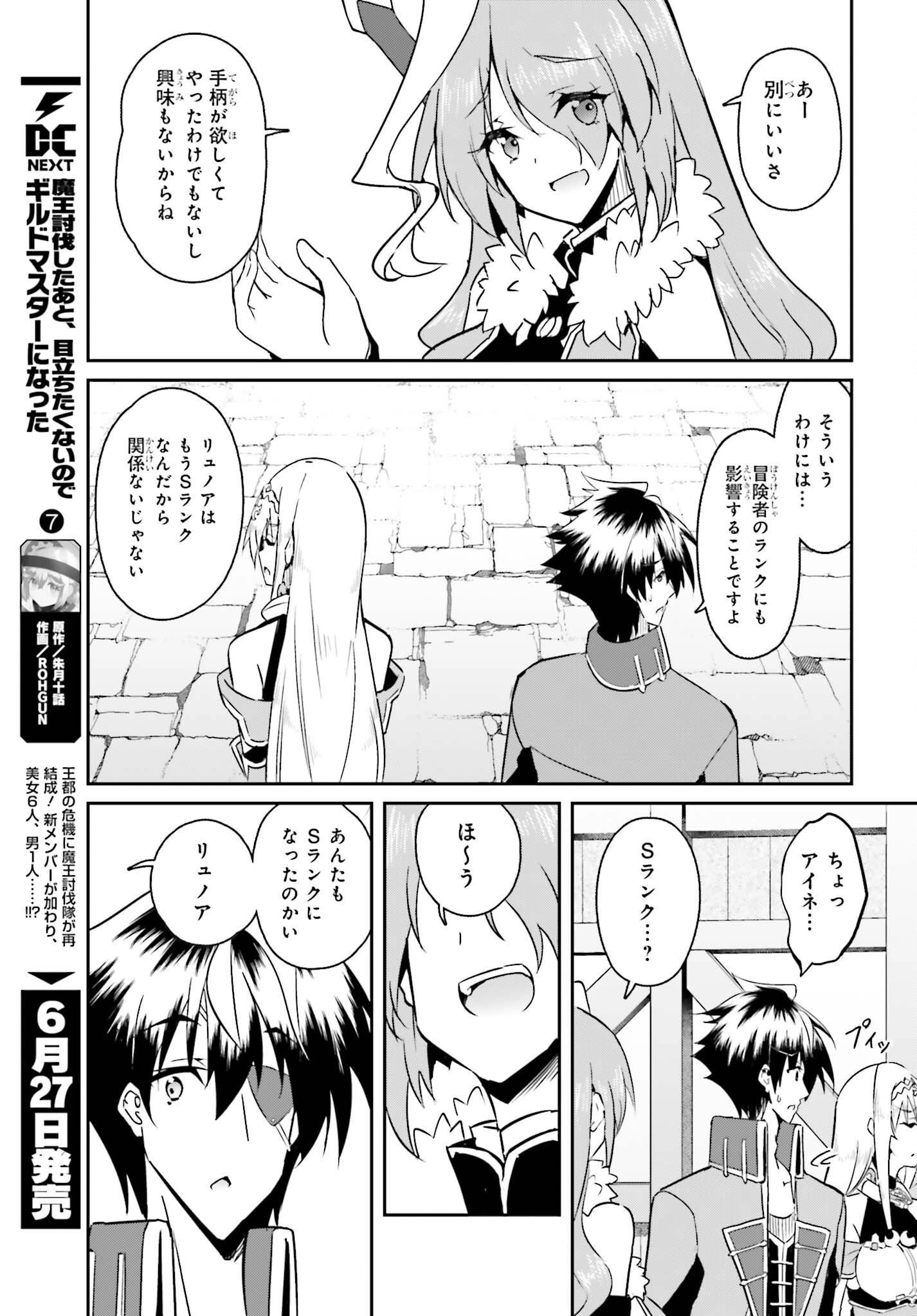 一緒に剣の修行をした幼馴染が奴隷になっていたので、Sランク冒険者の僕は彼女を買って守ることにした 第11話 - 7