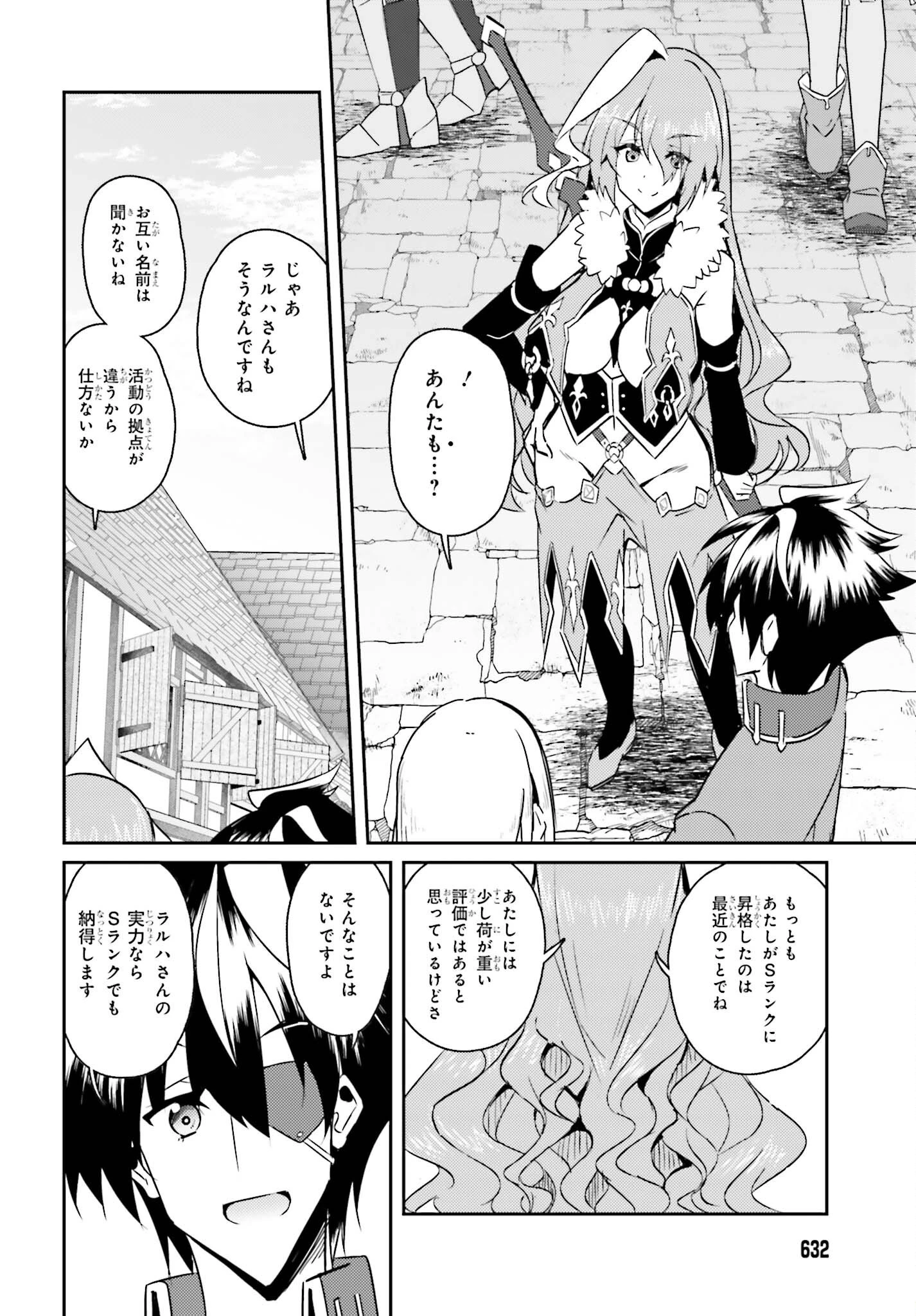一緒に剣の修行をした幼馴染が奴隷になっていたので、Sランク冒険者の僕は彼女を買って守ることにした 第11話 - 8