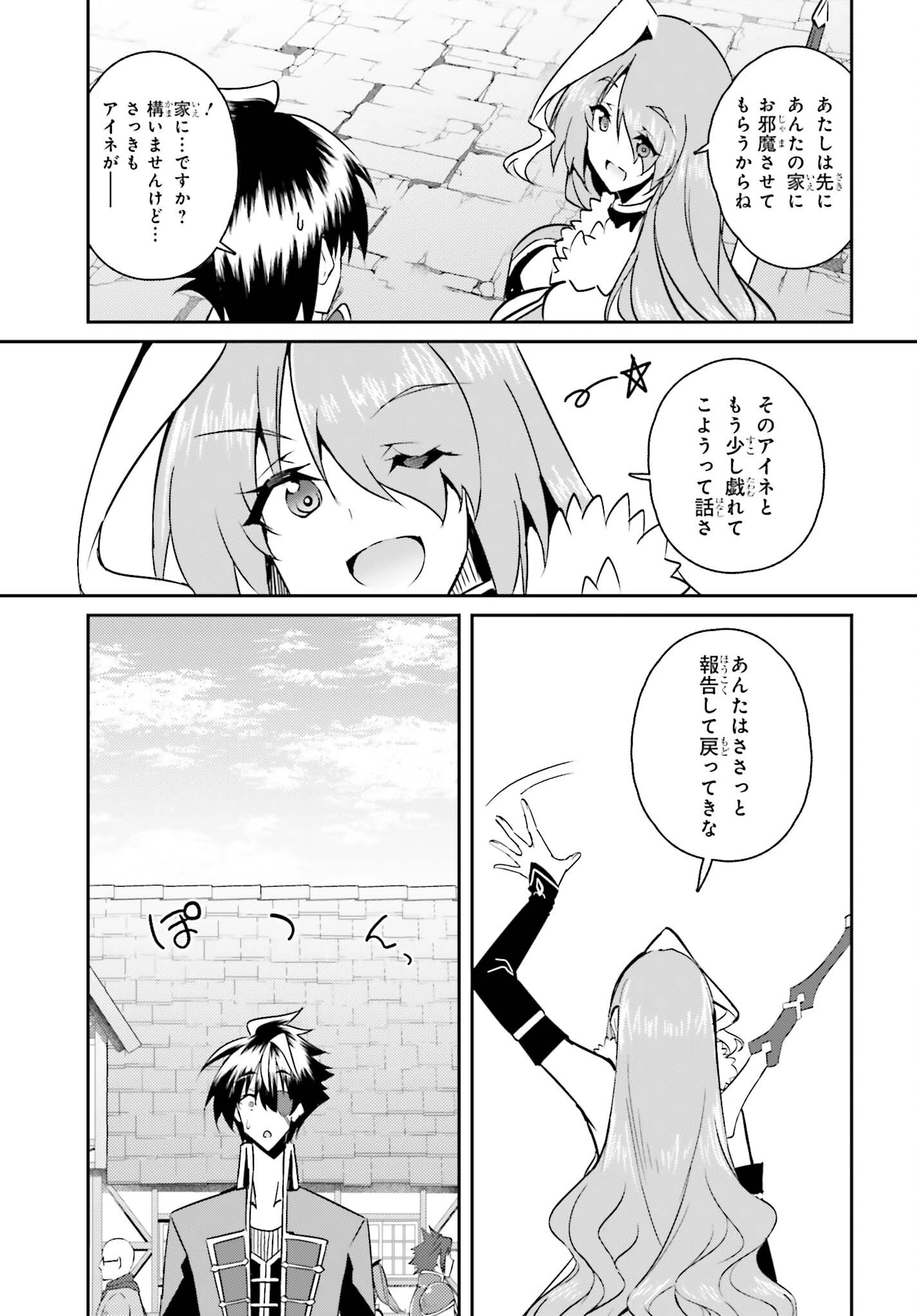 一緒に剣の修行をした幼馴染が奴隷になっていたので、Sランク冒険者の僕は彼女を買って守ることにした 第11話 - 11