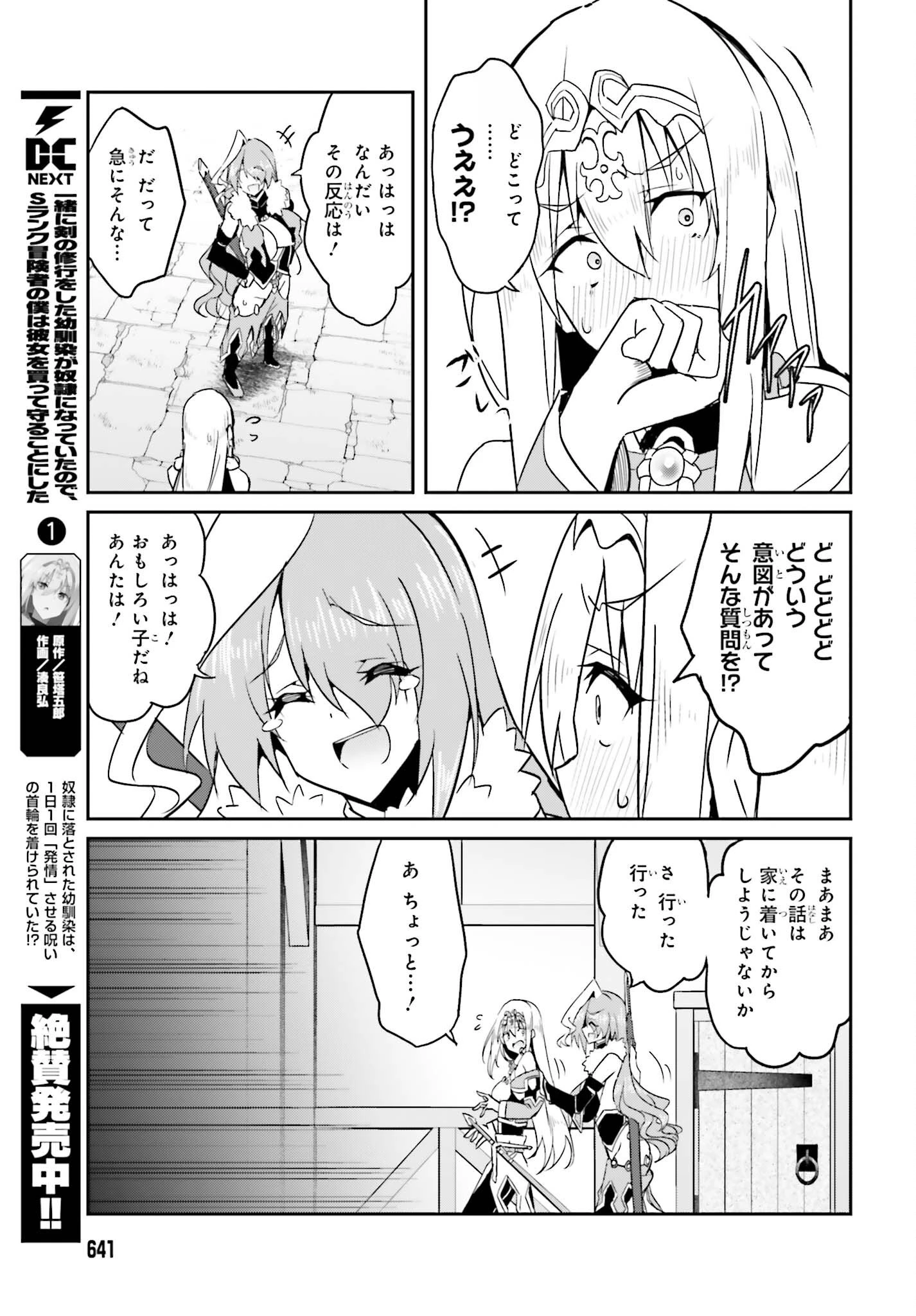 一緒に剣の修行をした幼馴染が奴隷になっていたので、Sランク冒険者の僕は彼女を買って守ることにした 第11話 - 17