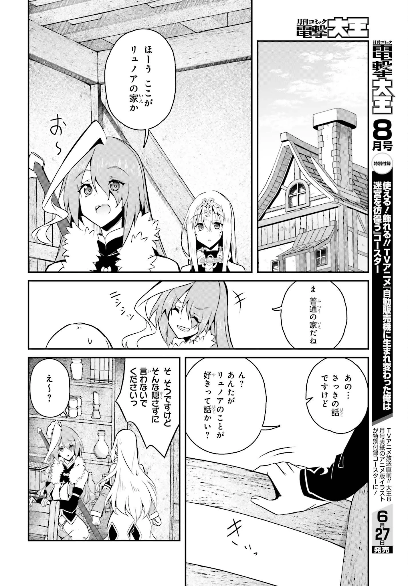 一緒に剣の修行をした幼馴染が奴隷になっていたので、Sランク冒険者の僕は彼女を買って守ることにした 第11話 - 18