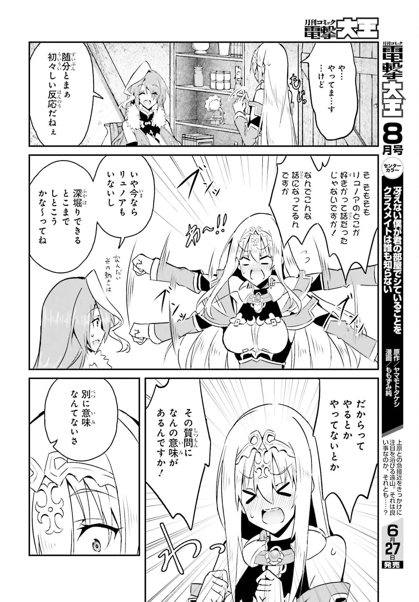 一緒に剣の修行をした幼馴染が奴隷になっていたので、Sランク冒険者の僕は彼女を買って守ることにした 第11話 - 20