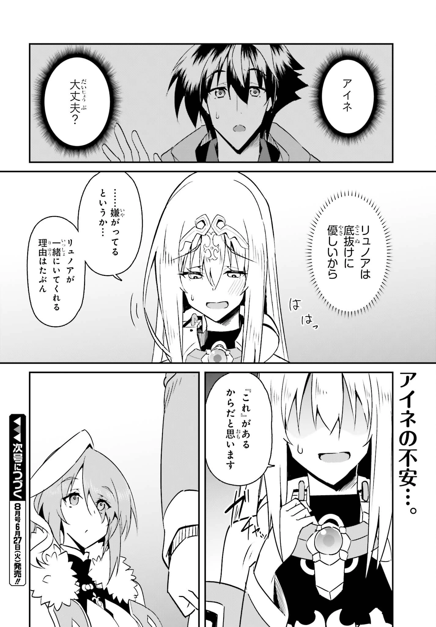 一緒に剣の修行をした幼馴染が奴隷になっていたので、Sランク冒険者の僕は彼女を買って守ることにした 第11話 - 24